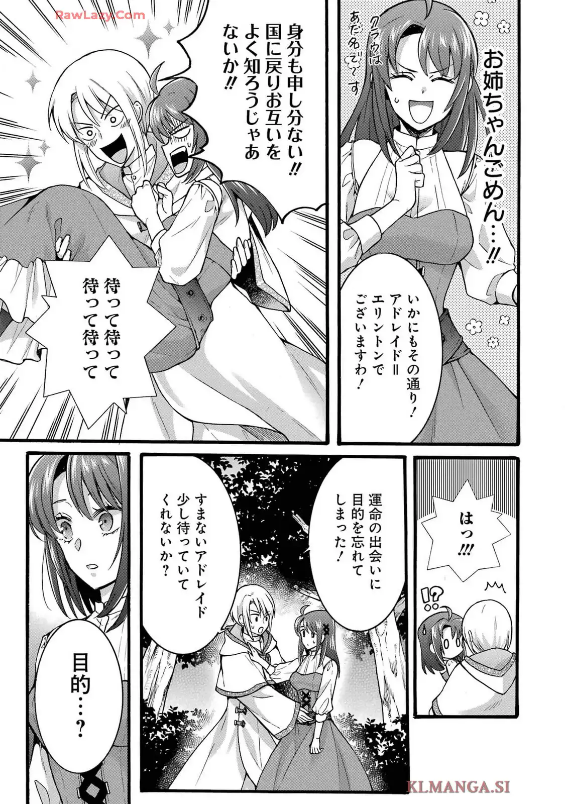 Tensei Daiseijo, Jitsuryoku o Kaku Shite Renkinjutsu Gakka ni Nyuugaku Suru - Kemono Tsukai no Akuyaku Reijou, Game no Chishiki de Yarakashi Musoushi Dekiai Sareru Chapter 42 11ページ