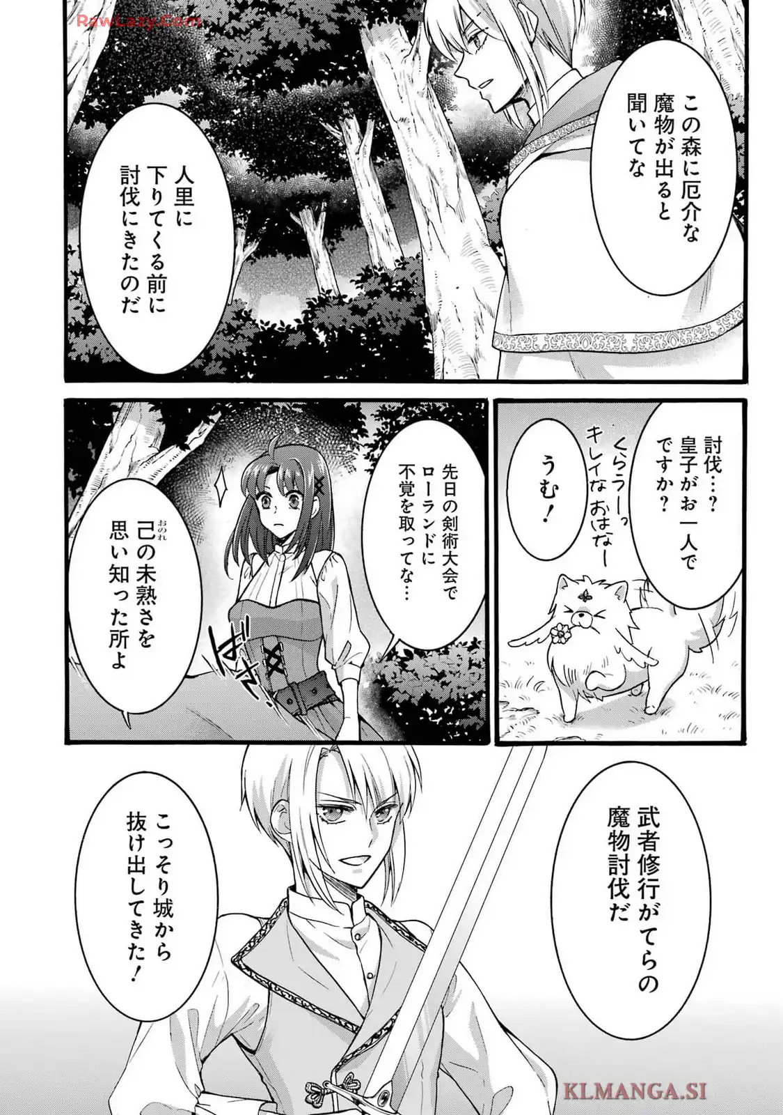 Tensei Daiseijo, Jitsuryoku o Kaku Shite Renkinjutsu Gakka ni Nyuugaku Suru - Kemono Tsukai no Akuyaku Reijou, Game no Chishiki de Yarakashi Musoushi Dekiai Sareru Chapter 42 12ページ
