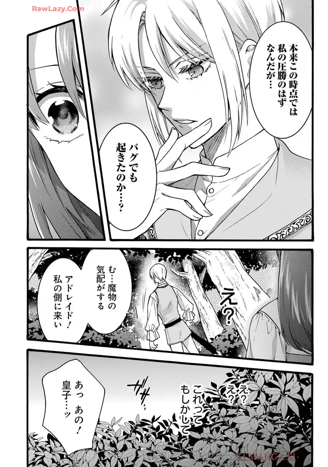Tensei Daiseijo, Jitsuryoku o Kaku Shite Renkinjutsu Gakka ni Nyuugaku Suru - Kemono Tsukai no Akuyaku Reijou, Game no Chishiki de Yarakashi Musoushi Dekiai Sareru Chapter 42 14ページ