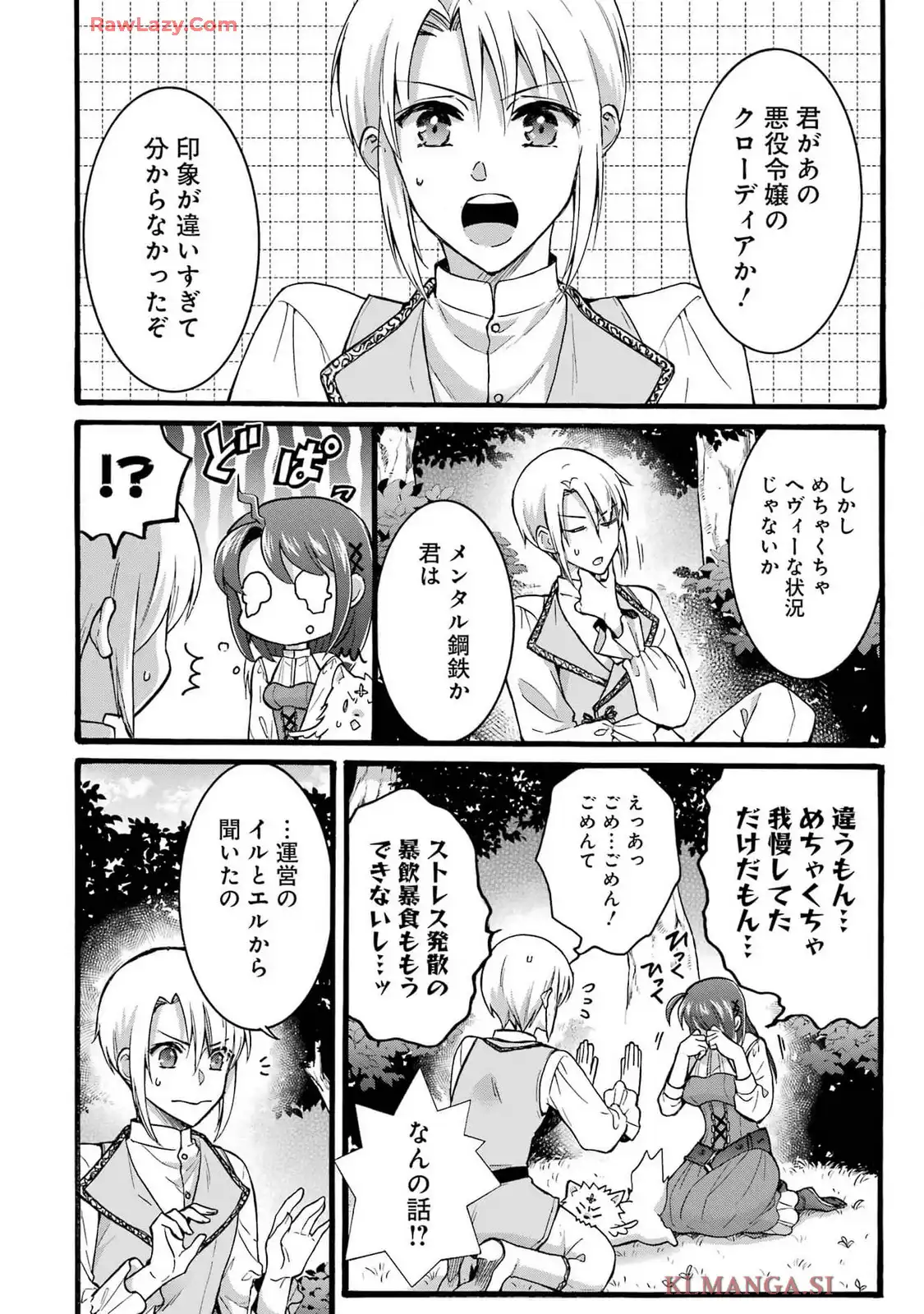 Tensei Daiseijo, Jitsuryoku o Kaku Shite Renkinjutsu Gakka ni Nyuugaku Suru - Kemono Tsukai no Akuyaku Reijou, Game no Chishiki de Yarakashi Musoushi Dekiai Sareru Chapter 42 20ページ
