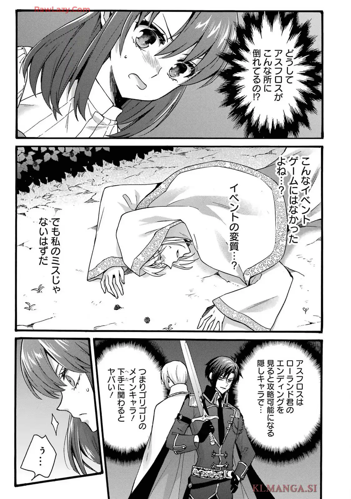 Tensei Daiseijo, Jitsuryoku o Kaku Shite Renkinjutsu Gakka ni Nyuugaku Suru - Kemono Tsukai no Akuyaku Reijou, Game no Chishiki de Yarakashi Musoushi Dekiai Sareru Chapter 42 3ページ