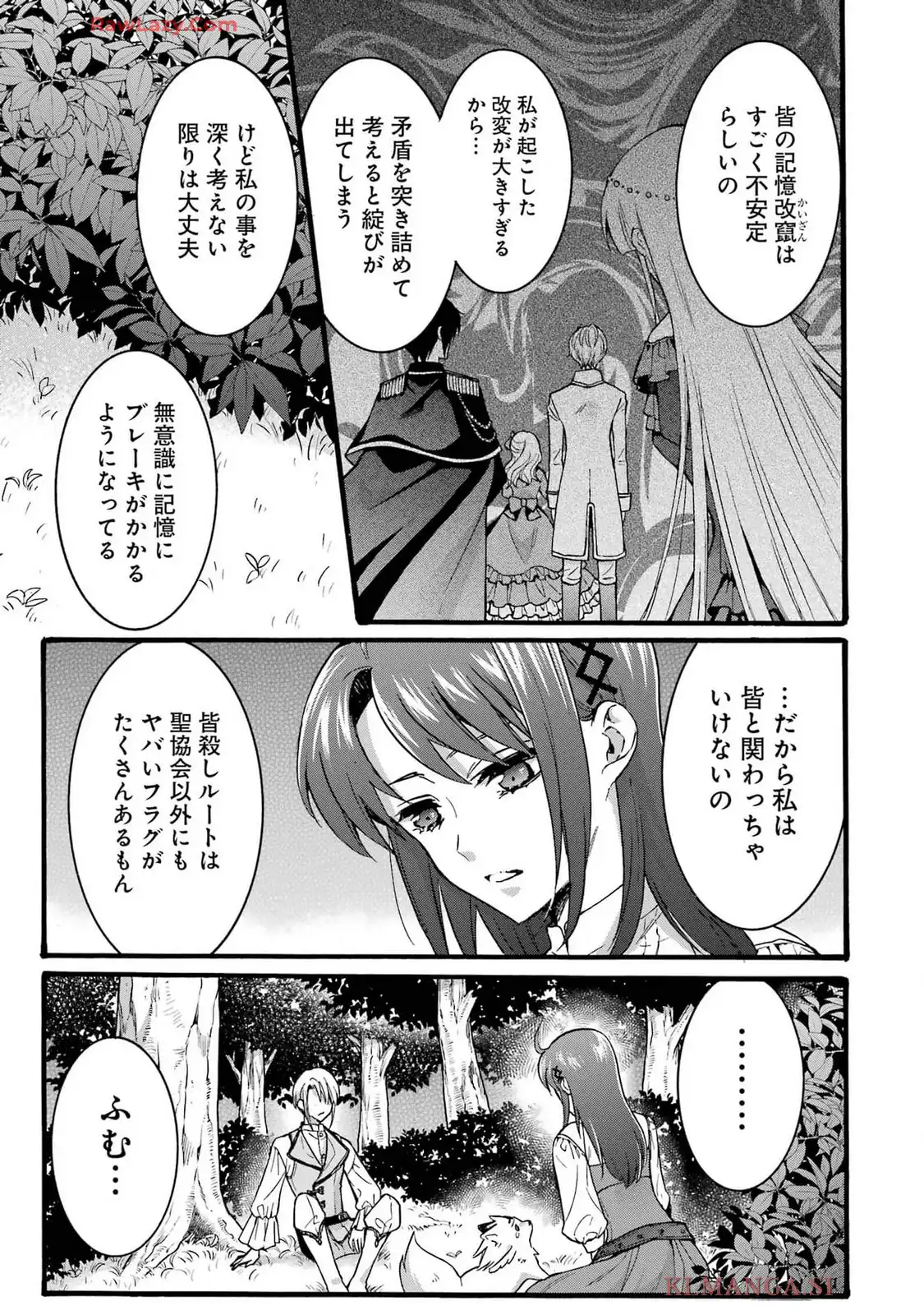 Tensei Daiseijo, Jitsuryoku o Kaku Shite Renkinjutsu Gakka ni Nyuugaku Suru - Kemono Tsukai no Akuyaku Reijou, Game no Chishiki de Yarakashi Musoushi Dekiai Sareru Chapter 42 21ページ
