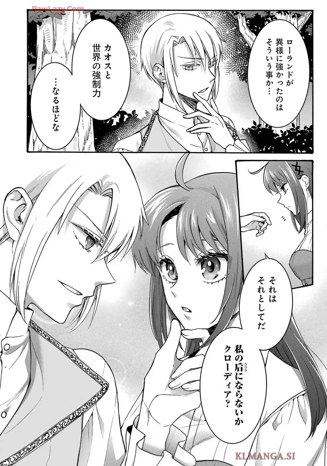 Tensei Daiseijo, Jitsuryoku o Kaku Shite Renkinjutsu Gakka ni Nyuugaku Suru - Kemono Tsukai no Akuyaku Reijou, Game no Chishiki de Yarakashi Musoushi Dekiai Sareru Chapter 42 22ページ