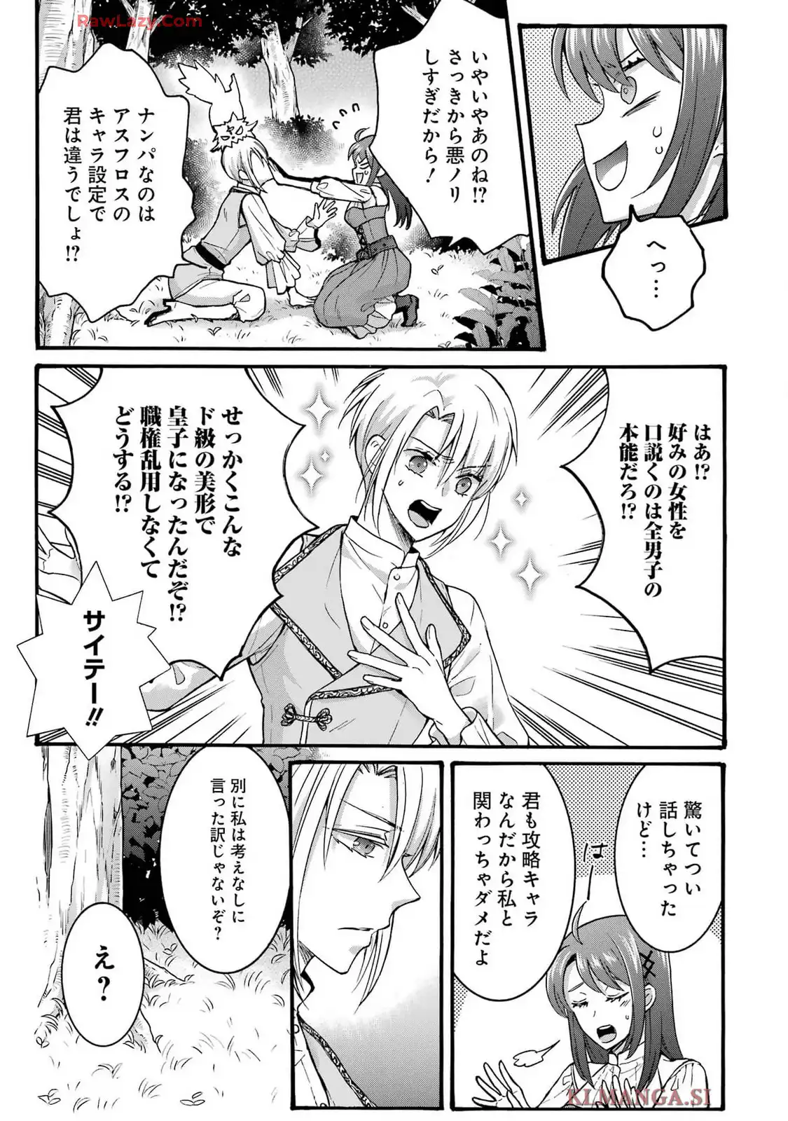 Tensei Daiseijo, Jitsuryoku o Kaku Shite Renkinjutsu Gakka ni Nyuugaku Suru - Kemono Tsukai no Akuyaku Reijou, Game no Chishiki de Yarakashi Musoushi Dekiai Sareru Chapter 42 23ページ