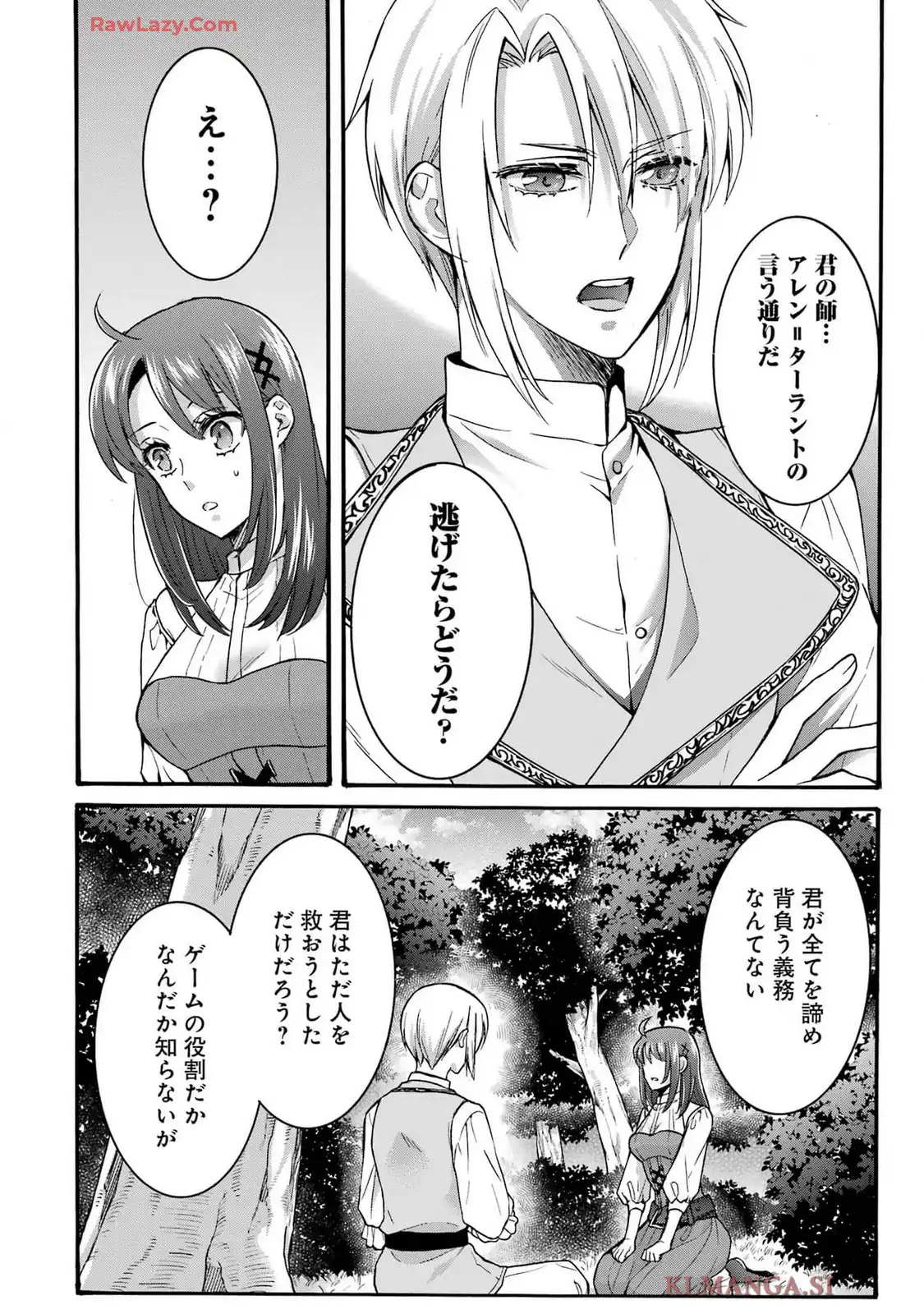 Tensei Daiseijo, Jitsuryoku o Kaku Shite Renkinjutsu Gakka ni Nyuugaku Suru - Kemono Tsukai no Akuyaku Reijou, Game no Chishiki de Yarakashi Musoushi Dekiai Sareru Chapter 42 24ページ