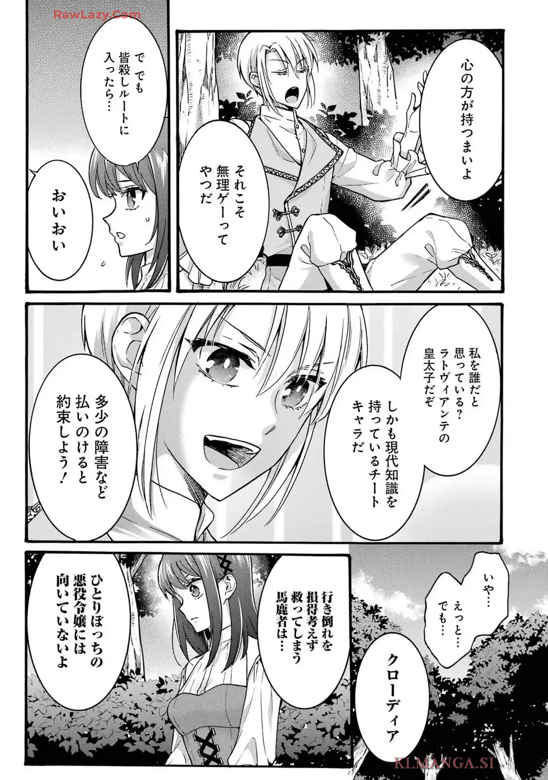 Tensei Daiseijo, Jitsuryoku o Kaku Shite Renkinjutsu Gakka ni Nyuugaku Suru - Kemono Tsukai no Akuyaku Reijou, Game no Chishiki de Yarakashi Musoushi Dekiai Sareru Chapter 42 25ページ
