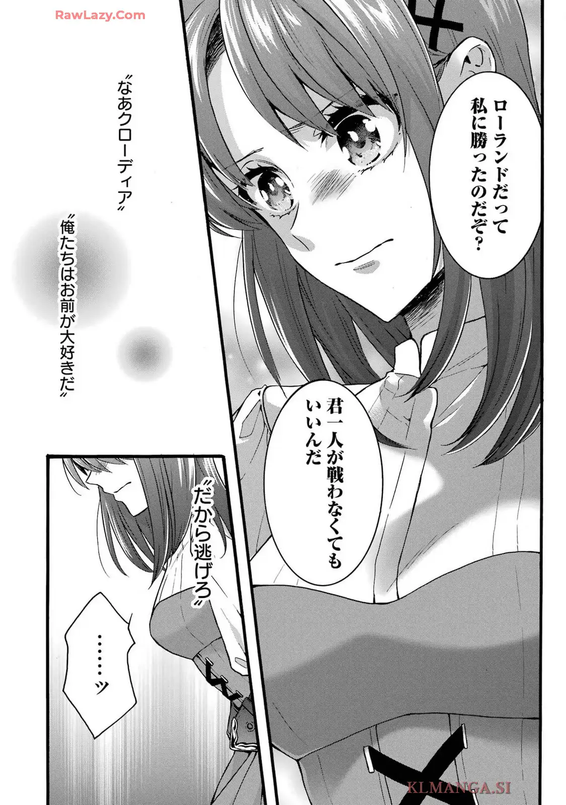 Tensei Daiseijo, Jitsuryoku o Kaku Shite Renkinjutsu Gakka ni Nyuugaku Suru - Kemono Tsukai no Akuyaku Reijou, Game no Chishiki de Yarakashi Musoushi Dekiai Sareru Chapter 42 26ページ