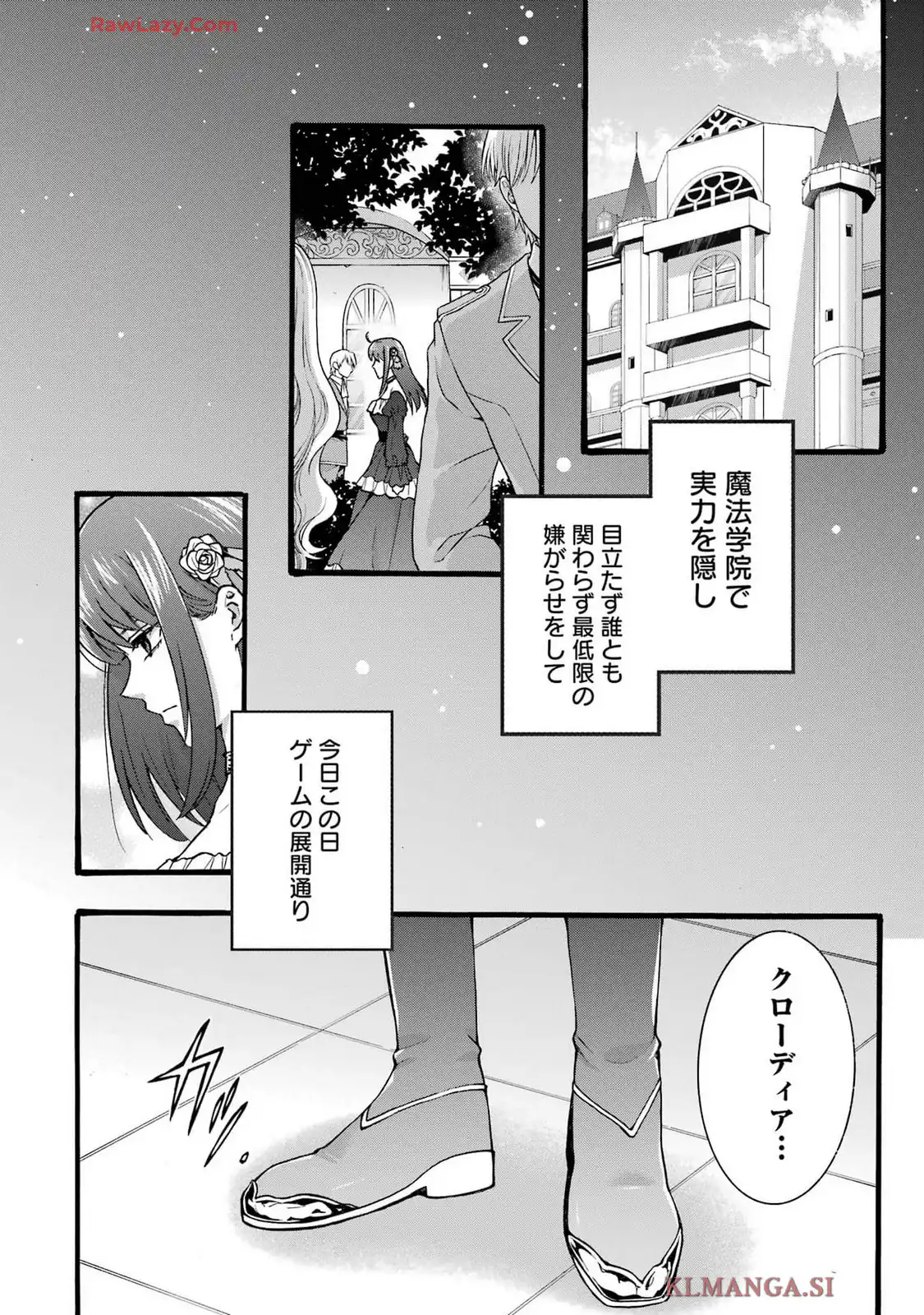 Tensei Daiseijo, Jitsuryoku o Kaku Shite Renkinjutsu Gakka ni Nyuugaku Suru - Kemono Tsukai no Akuyaku Reijou, Game no Chishiki de Yarakashi Musoushi Dekiai Sareru Chapter 42 32ページ