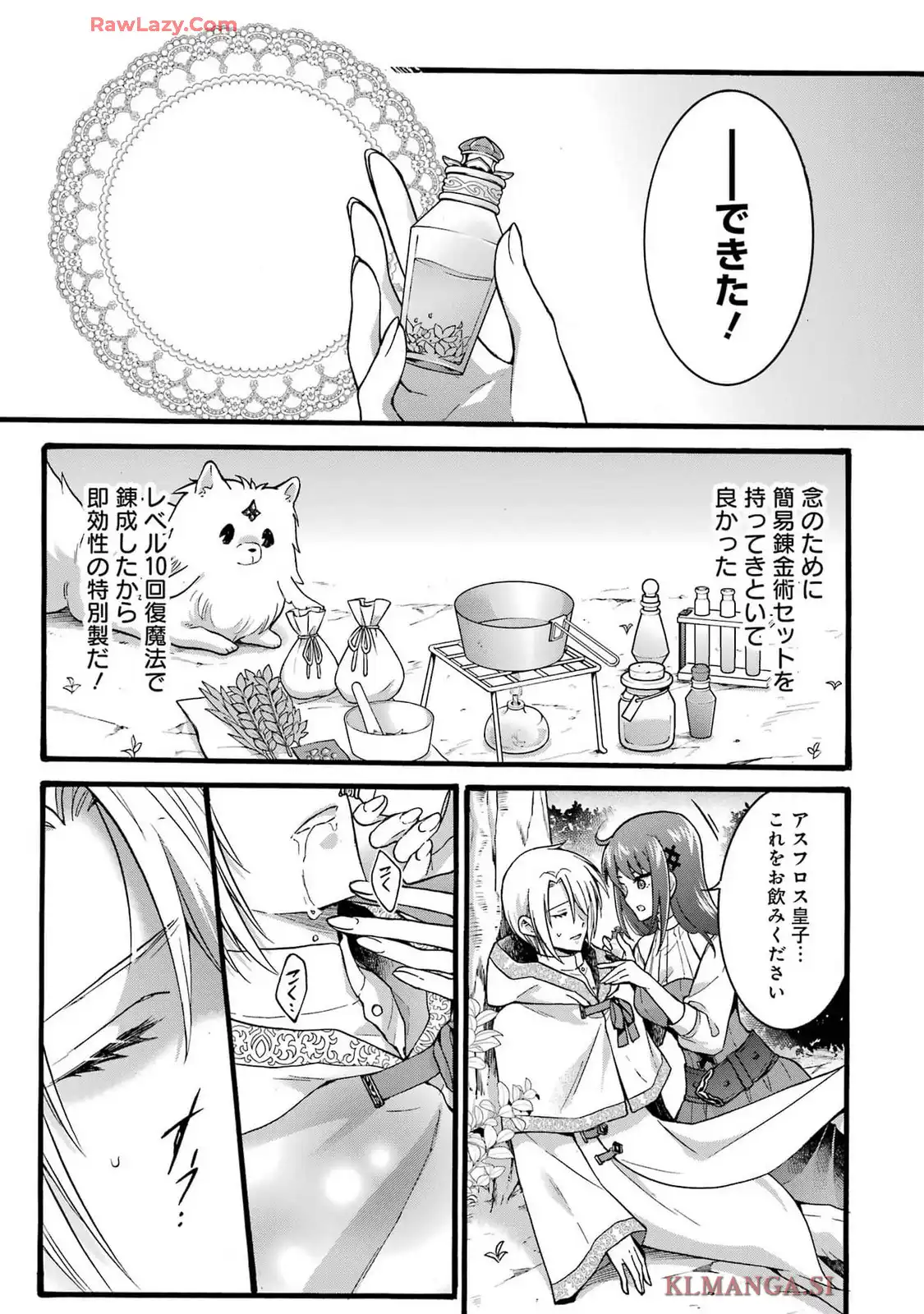 Tensei Daiseijo, Jitsuryoku o Kaku Shite Renkinjutsu Gakka ni Nyuugaku Suru - Kemono Tsukai no Akuyaku Reijou, Game no Chishiki de Yarakashi Musoushi Dekiai Sareru Chapter 42 5ページ