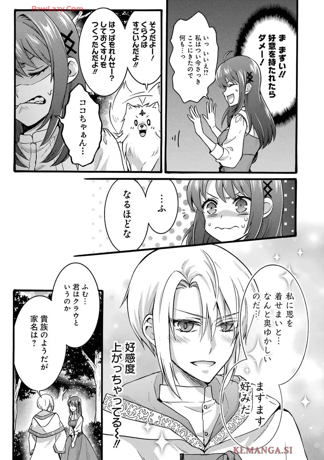 Tensei Daiseijo, Jitsuryoku o Kaku Shite Renkinjutsu Gakka ni Nyuugaku Suru - Kemono Tsukai no Akuyaku Reijou, Game no Chishiki de Yarakashi Musoushi Dekiai Sareru Chapter 42 9ページ