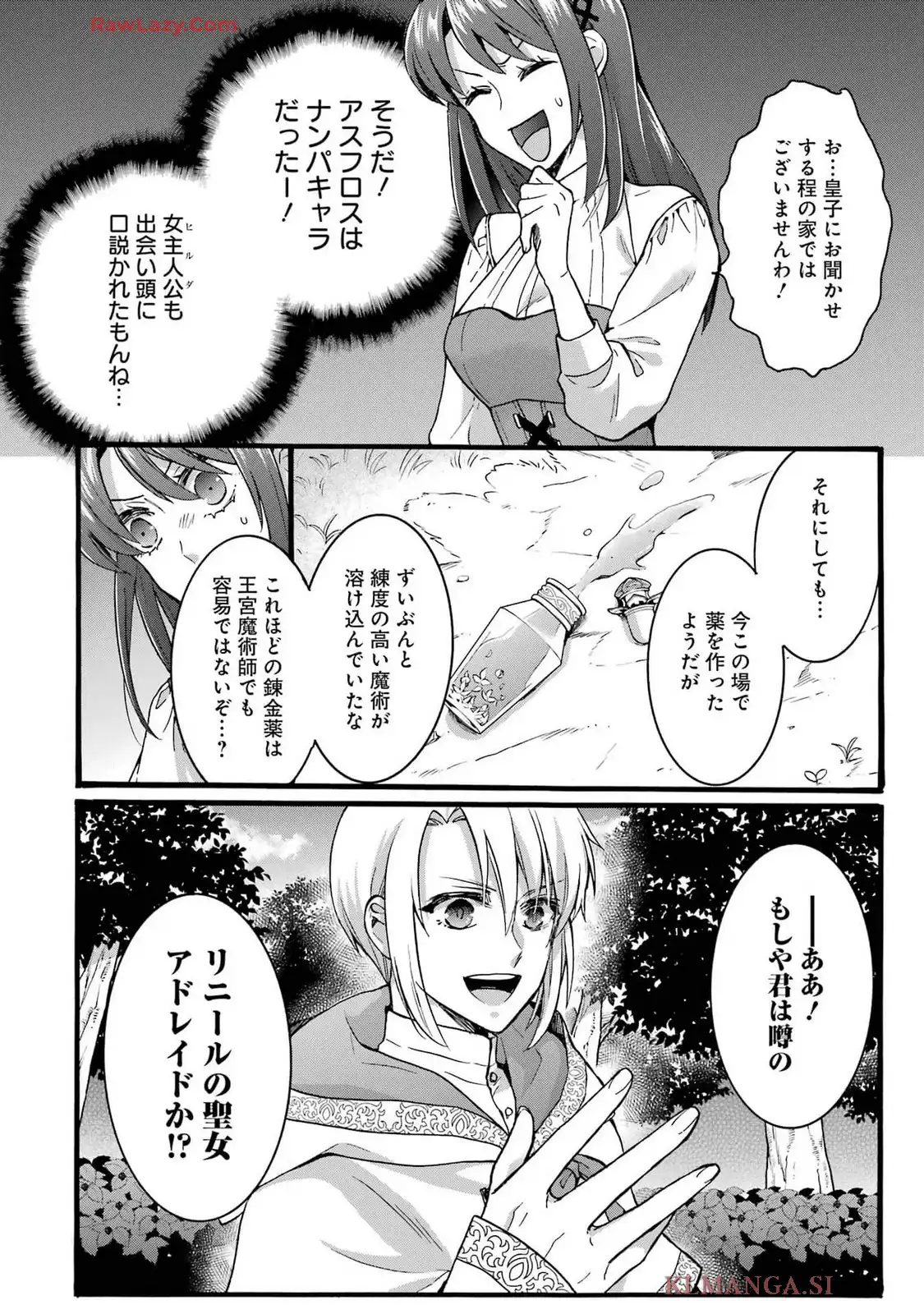 Tensei Daiseijo, Jitsuryoku o Kaku Shite Renkinjutsu Gakka ni Nyuugaku Suru - Kemono Tsukai no Akuyaku Reijou, Game no Chishiki de Yarakashi Musoushi Dekiai Sareru Chapter 42 10ページ
