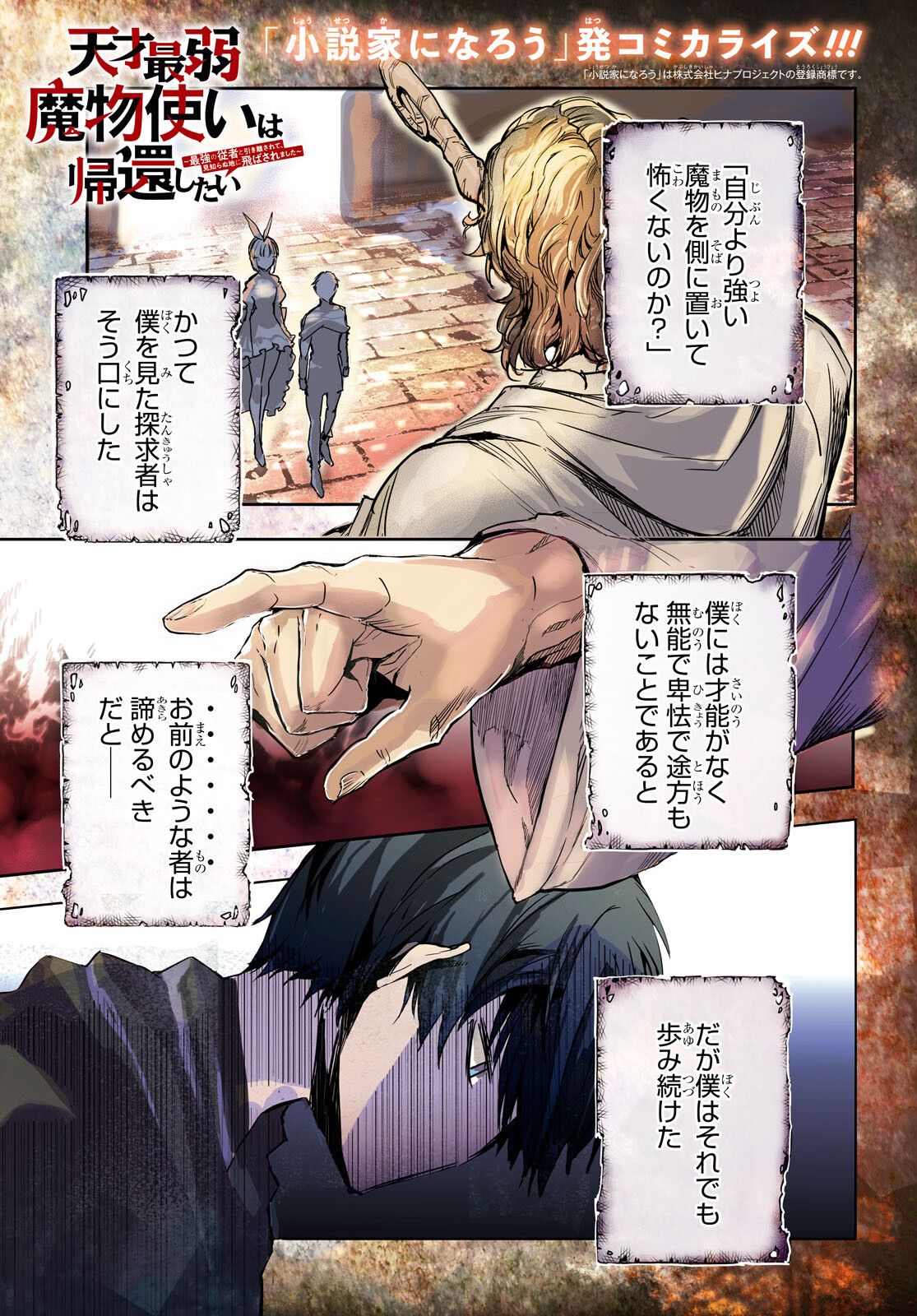 Tensai Saijaku Mamonotsukai wa Kikan Shitai ~Saikyou no Juusha to Hikihanasarete Mishiranu Chi ni Tobasaremashita. Chapter 1 1ページ