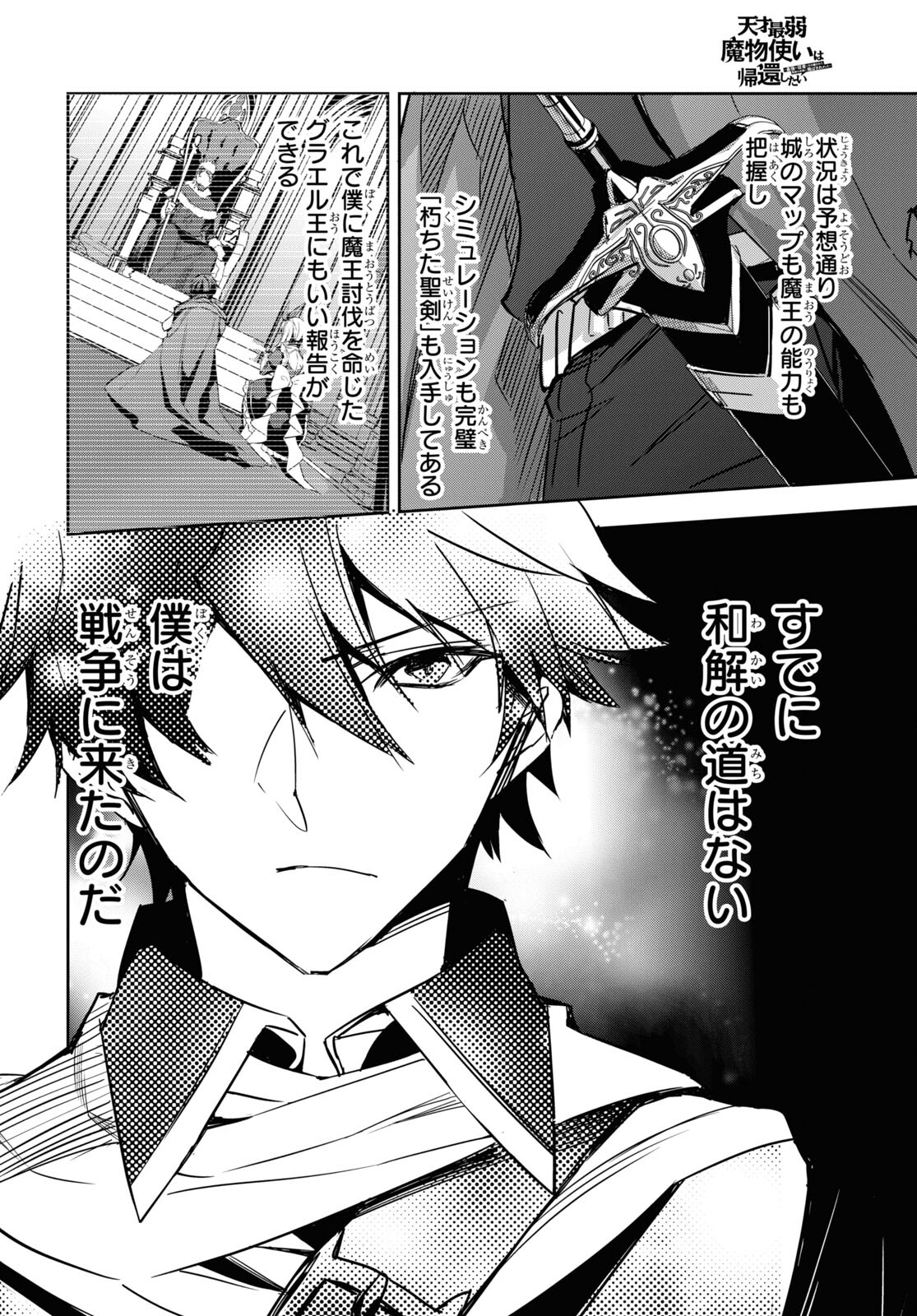 Tensai Saijaku Mamonotsukai wa Kikan Shitai ~Saikyou no Juusha to Hikihanasarete Mishiranu Chi ni Tobasaremashita. Chapter 1 11ページ
