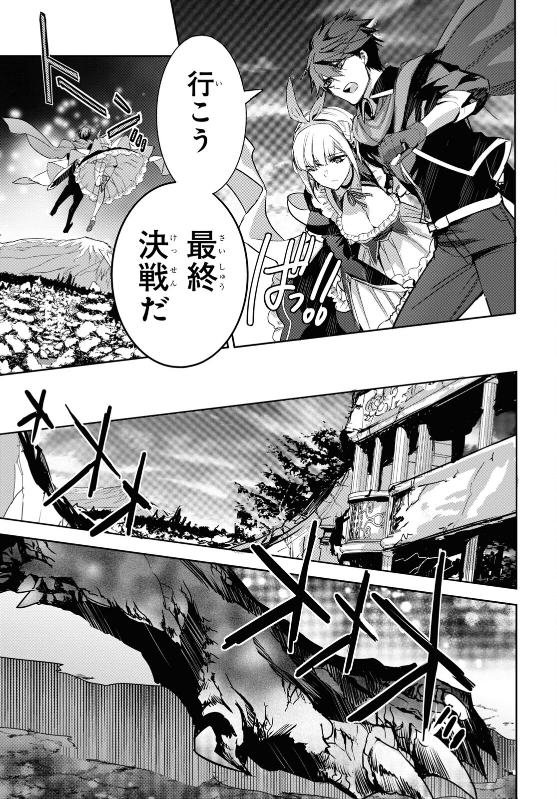 Tensai Saijaku Mamonotsukai wa Kikan Shitai ~Saikyou no Juusha to Hikihanasarete Mishiranu Chi ni Tobasaremashita. Chapter 1 12ページ