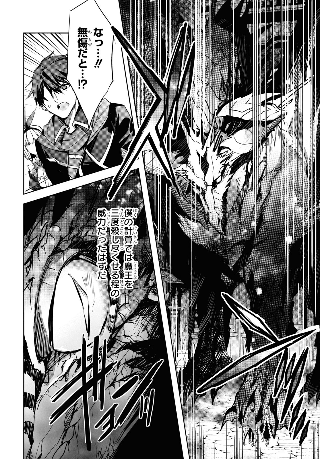 Tensai Saijaku Mamonotsukai wa Kikan Shitai ~Saikyou no Juusha to Hikihanasarete Mishiranu Chi ni Tobasaremashita. Chapter 1 13ページ