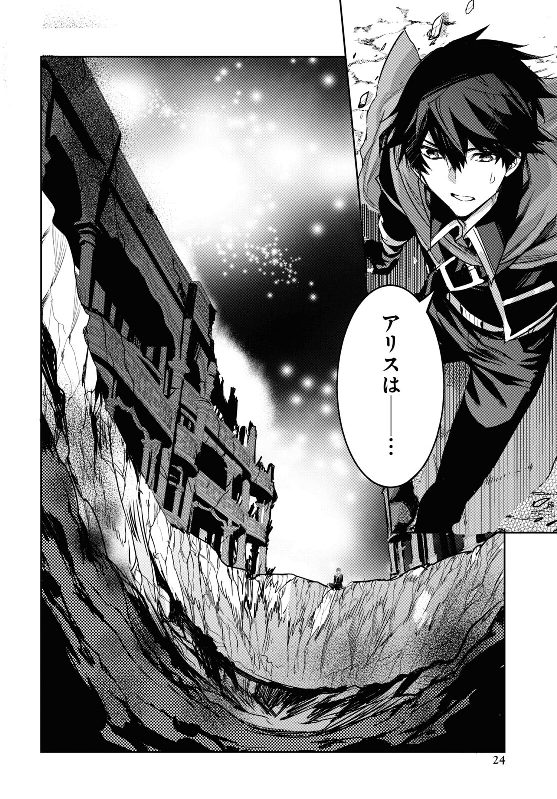 Tensai Saijaku Mamonotsukai wa Kikan Shitai ~Saikyou no Juusha to Hikihanasarete Mishiranu Chi ni Tobasaremashita. Chapter 1 15ページ