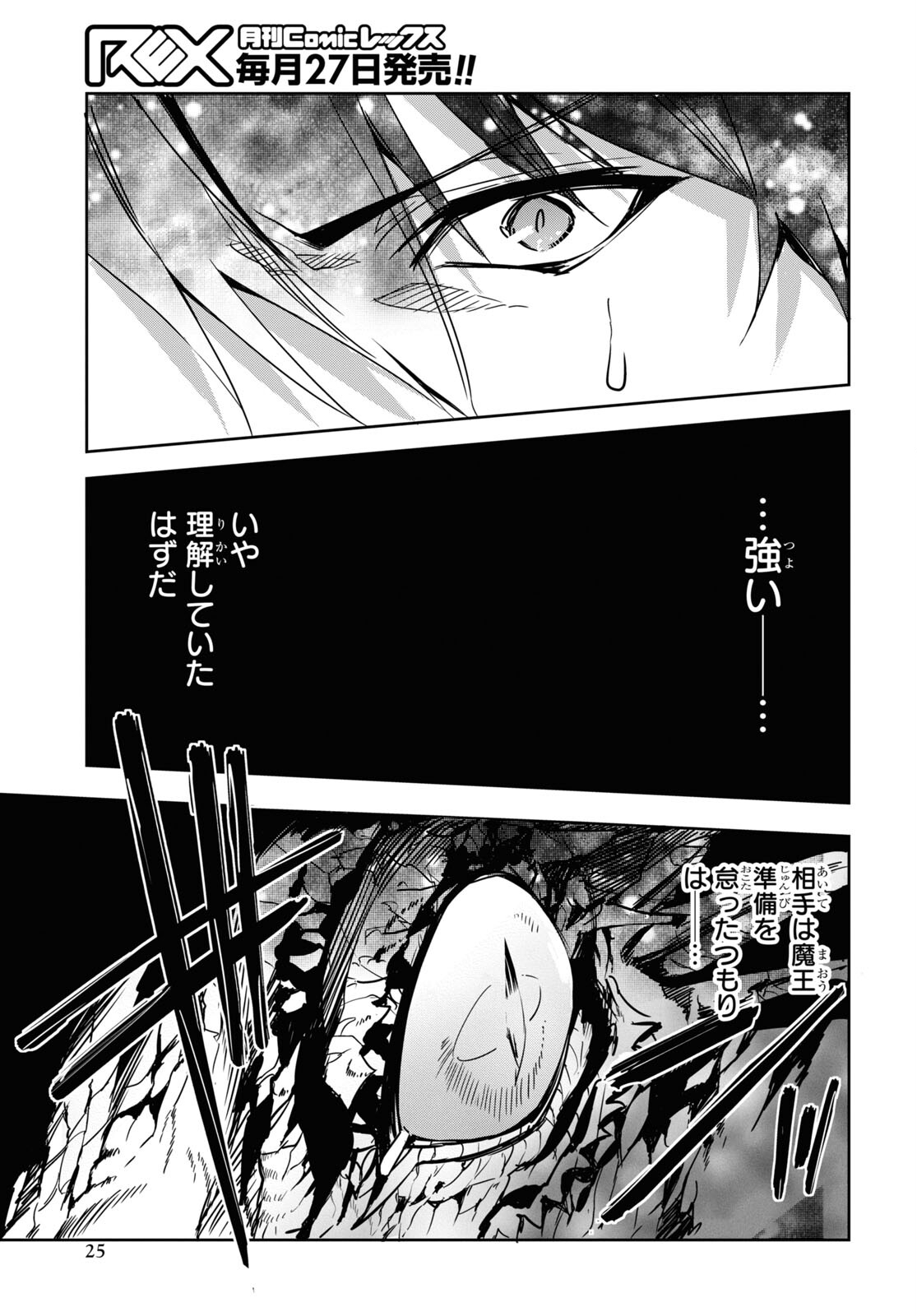 Tensai Saijaku Mamonotsukai wa Kikan Shitai ~Saikyou no Juusha to Hikihanasarete Mishiranu Chi ni Tobasaremashita. Chapter 1 16ページ