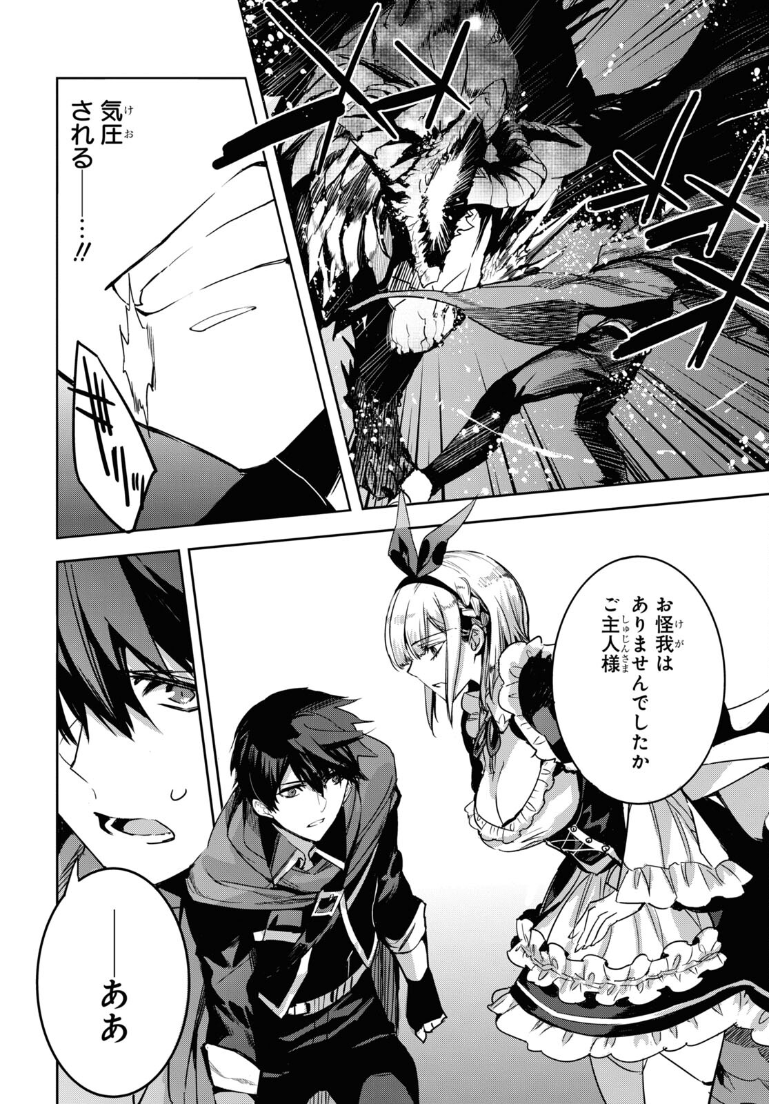 Tensai Saijaku Mamonotsukai wa Kikan Shitai ~Saikyou no Juusha to Hikihanasarete Mishiranu Chi ni Tobasaremashita. Chapter 1 17ページ