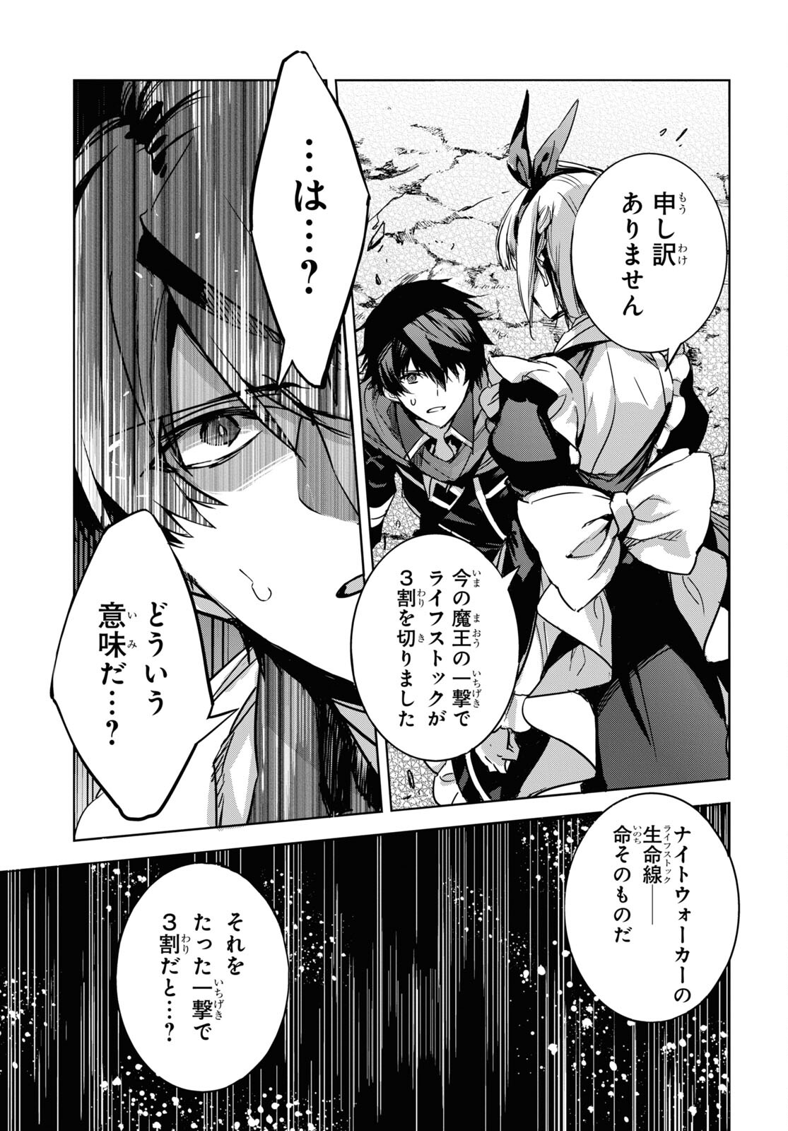 Tensai Saijaku Mamonotsukai wa Kikan Shitai ~Saikyou no Juusha to Hikihanasarete Mishiranu Chi ni Tobasaremashita. Chapter 1 18ページ