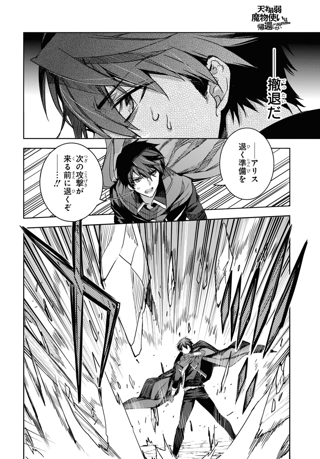Tensai Saijaku Mamonotsukai wa Kikan Shitai ~Saikyou no Juusha to Hikihanasarete Mishiranu Chi ni Tobasaremashita. Chapter 1 19ページ
