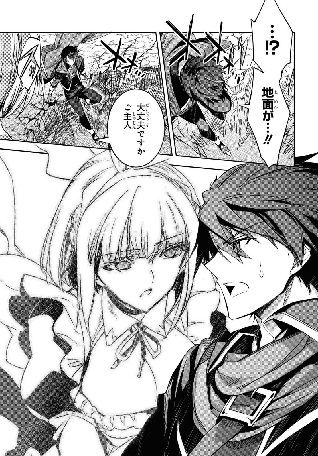 Tensai Saijaku Mamonotsukai wa Kikan Shitai ~Saikyou no Juusha to Hikihanasarete Mishiranu Chi ni Tobasaremashita. Chapter 1 20ページ