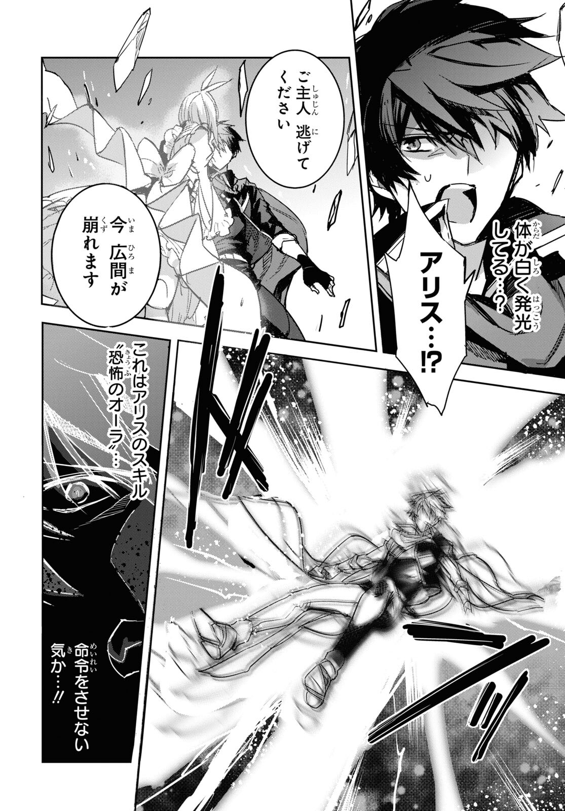 Tensai Saijaku Mamonotsukai wa Kikan Shitai ~Saikyou no Juusha to Hikihanasarete Mishiranu Chi ni Tobasaremashita. Chapter 1 21ページ