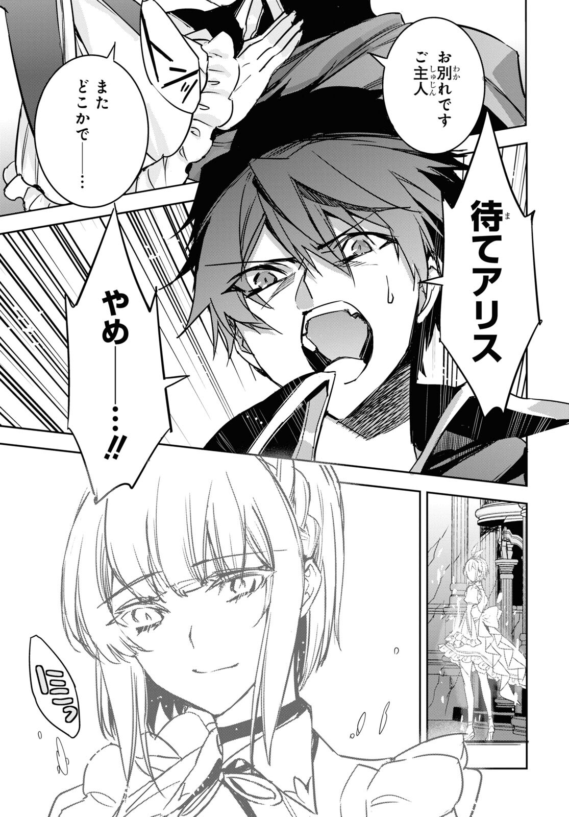 Tensai Saijaku Mamonotsukai wa Kikan Shitai ~Saikyou no Juusha to Hikihanasarete Mishiranu Chi ni Tobasaremashita. Chapter 1 22ページ