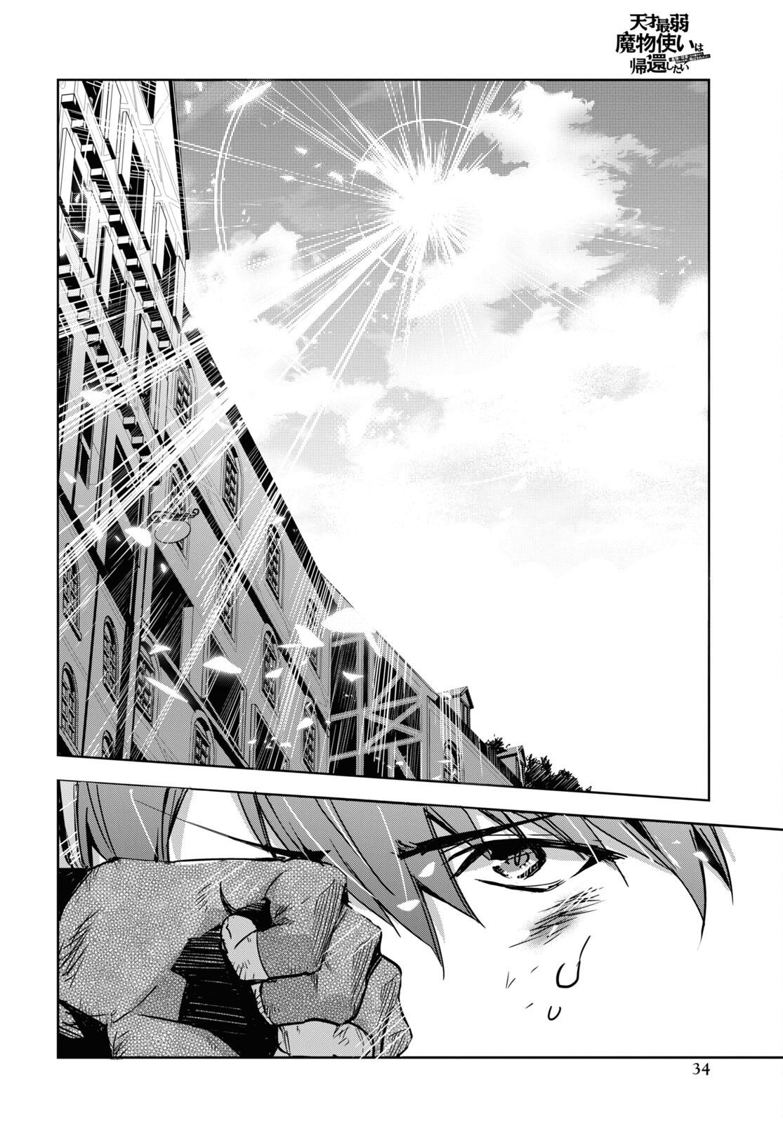 Tensai Saijaku Mamonotsukai wa Kikan Shitai ~Saikyou no Juusha to Hikihanasarete Mishiranu Chi ni Tobasaremashita. Chapter 1 25ページ
