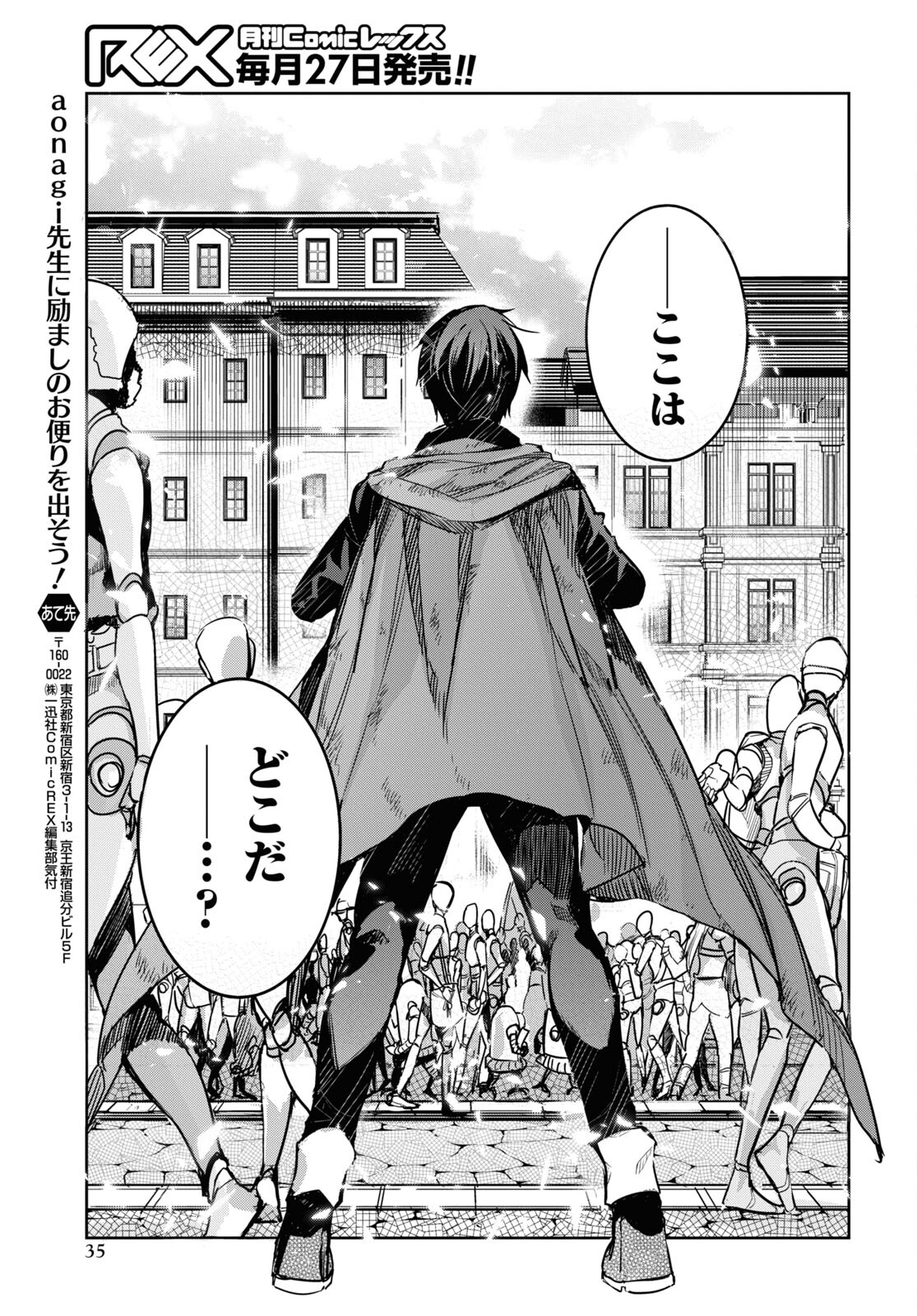 Tensai Saijaku Mamonotsukai wa Kikan Shitai ~Saikyou no Juusha to Hikihanasarete Mishiranu Chi ni Tobasaremashita. Chapter 1 26ページ