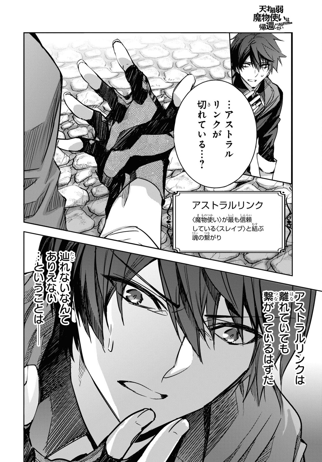 Tensai Saijaku Mamonotsukai wa Kikan Shitai ~Saikyou no Juusha to Hikihanasarete Mishiranu Chi ni Tobasaremashita. Chapter 1 27ページ