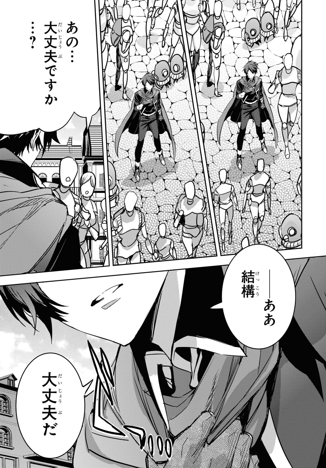 Tensai Saijaku Mamonotsukai wa Kikan Shitai ~Saikyou no Juusha to Hikihanasarete Mishiranu Chi ni Tobasaremashita. Chapter 1 28ページ