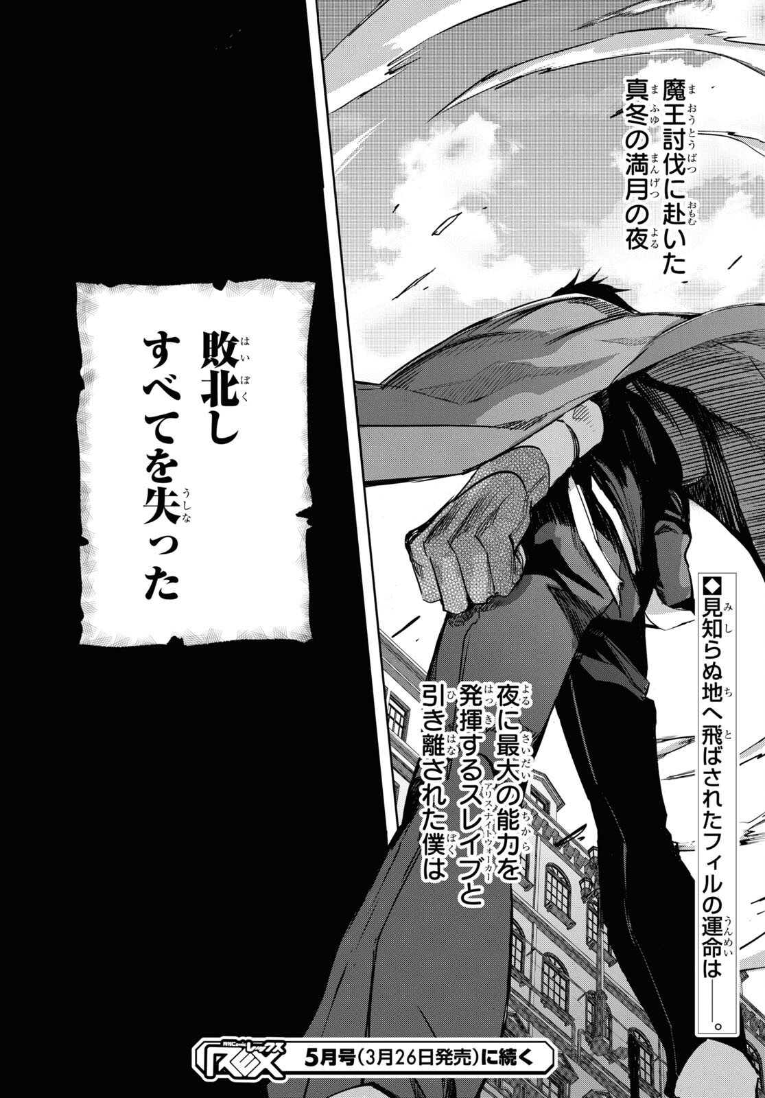Tensai Saijaku Mamonotsukai wa Kikan Shitai ~Saikyou no Juusha to Hikihanasarete Mishiranu Chi ni Tobasaremashita. Chapter 1 29ページ
