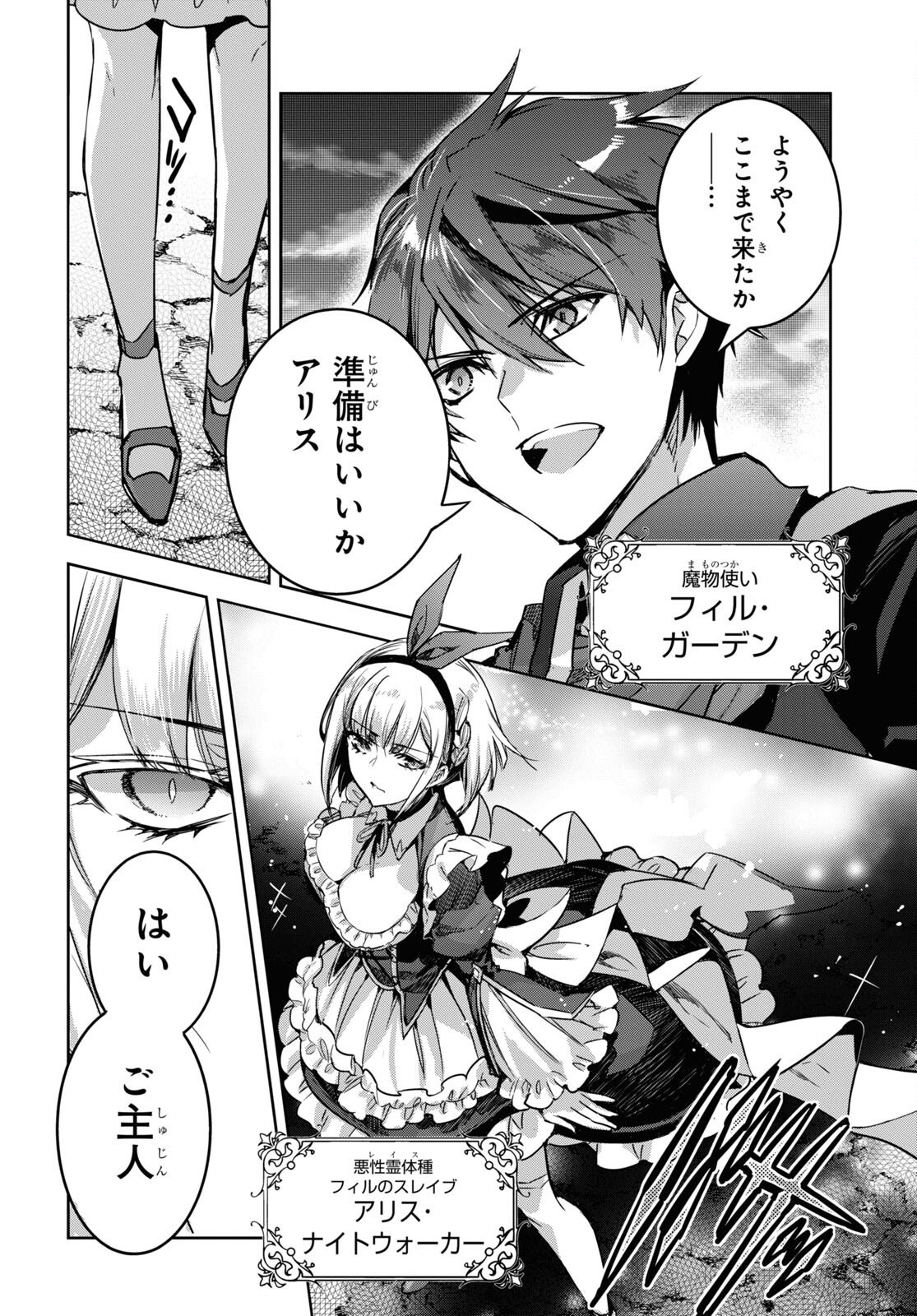 Tensai Saijaku Mamonotsukai wa Kikan Shitai ~Saikyou no Juusha to Hikihanasarete Mishiranu Chi ni Tobasaremashita. Chapter 1 5ページ