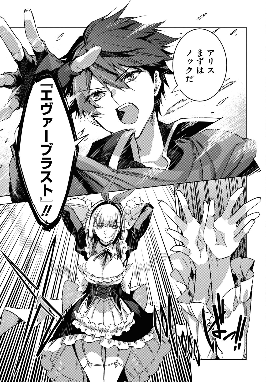 Tensai Saijaku Mamonotsukai wa Kikan Shitai ~Saikyou no Juusha to Hikihanasarete Mishiranu Chi ni Tobasaremashita. Chapter 1 6ページ