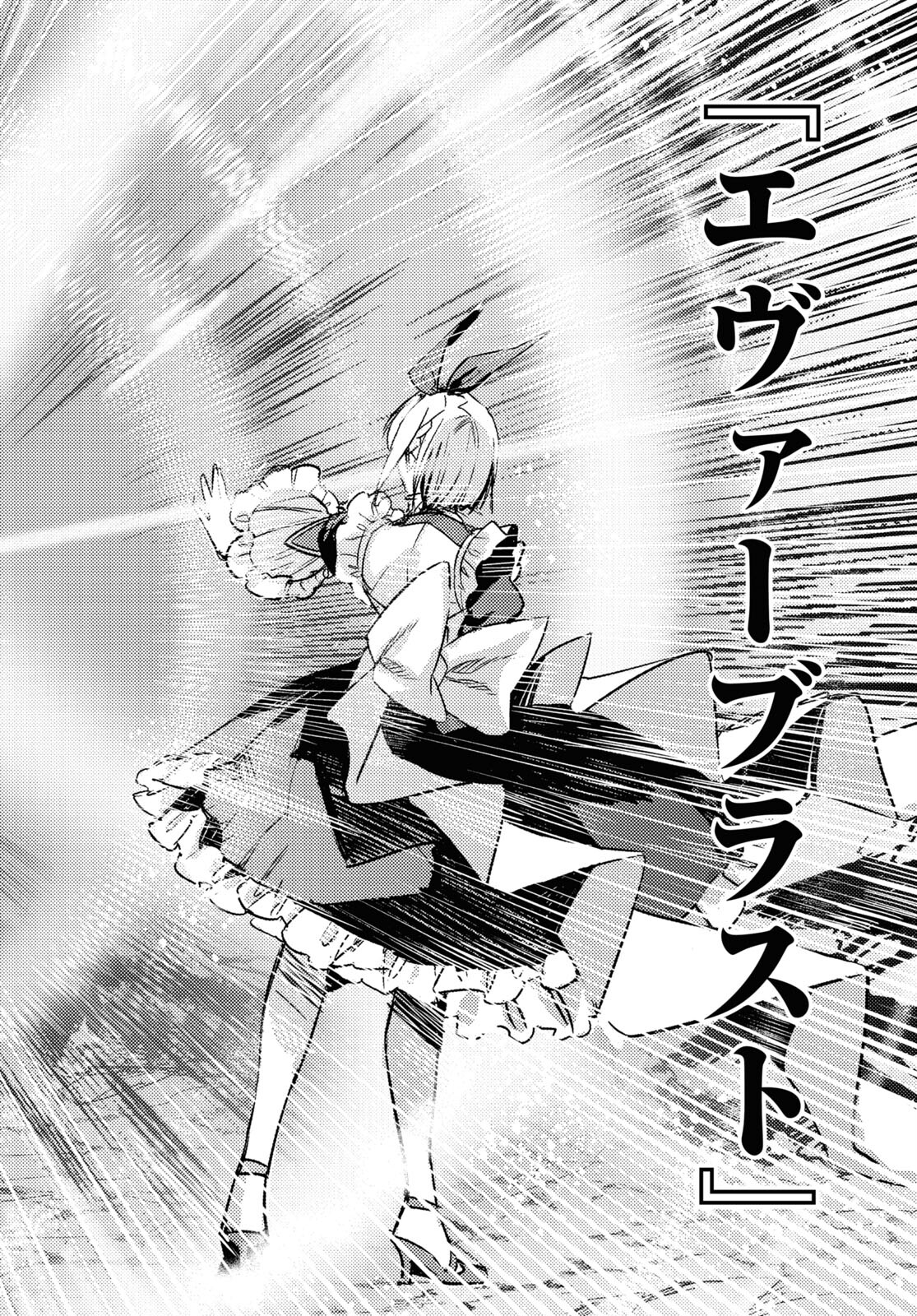 Tensai Saijaku Mamonotsukai wa Kikan Shitai ~Saikyou no Juusha to Hikihanasarete Mishiranu Chi ni Tobasaremashita. Chapter 1 7ページ