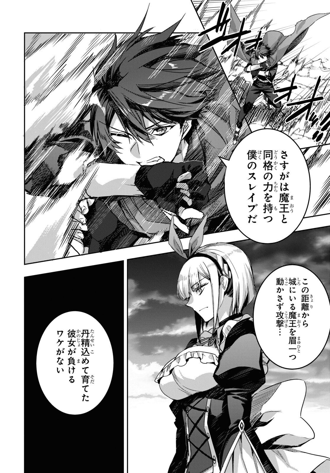 Tensai Saijaku Mamonotsukai wa Kikan Shitai ~Saikyou no Juusha to Hikihanasarete Mishiranu Chi ni Tobasaremashita. Chapter 1 9ページ