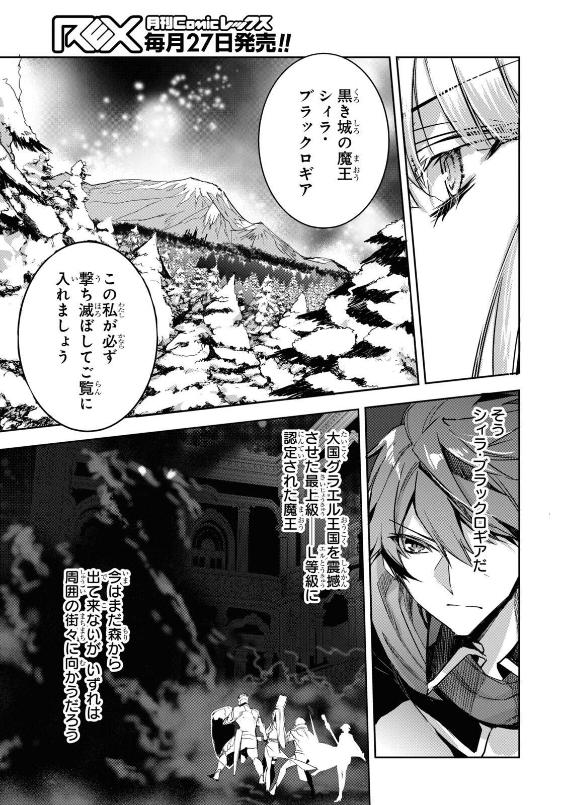 Tensai Saijaku Mamonotsukai wa Kikan Shitai ~Saikyou no Juusha to Hikihanasarete Mishiranu Chi ni Tobasaremashita. Chapter 1 10ページ