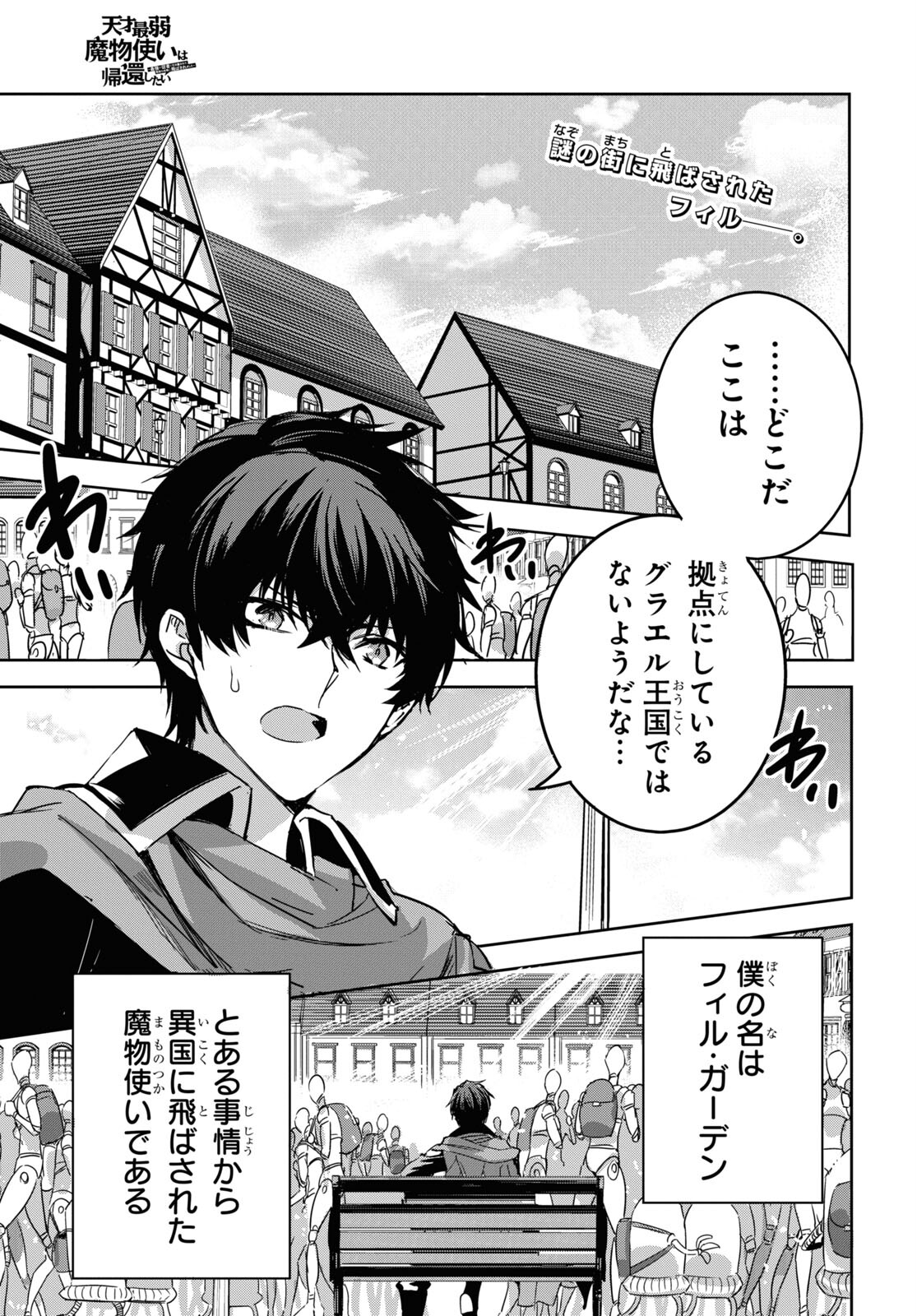 Tensai Saijaku Mamonotsukai wa Kikan Shitai ~Saikyou no Juusha to Hikihanasarete Mishiranu Chi ni Tobasaremashita. Chapter 2 1ページ