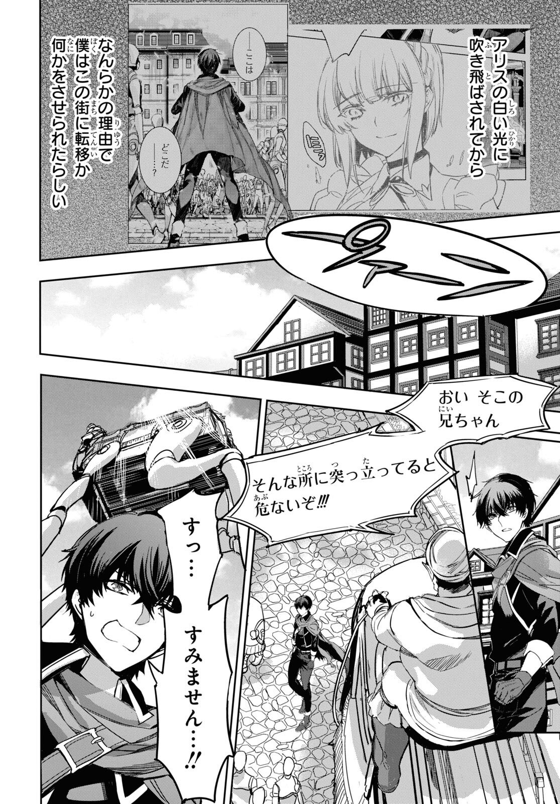 Tensai Saijaku Mamonotsukai wa Kikan Shitai ~Saikyou no Juusha to Hikihanasarete Mishiranu Chi ni Tobasaremashita. Chapter 2 2ページ
