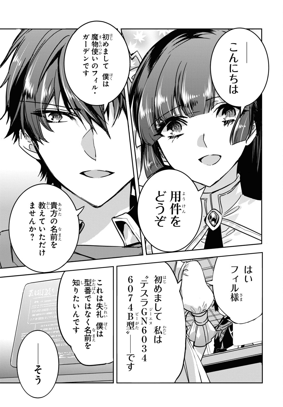 Tensai Saijaku Mamonotsukai wa Kikan Shitai ~Saikyou no Juusha to Hikihanasarete Mishiranu Chi ni Tobasaremashita. Chapter 2 11ページ