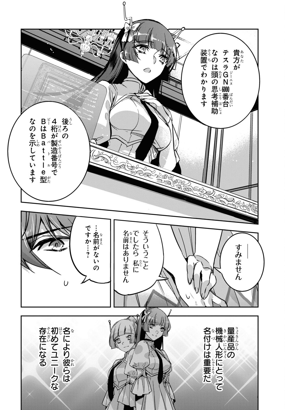 Tensai Saijaku Mamonotsukai wa Kikan Shitai ~Saikyou no Juusha to Hikihanasarete Mishiranu Chi ni Tobasaremashita. Chapter 2 12ページ