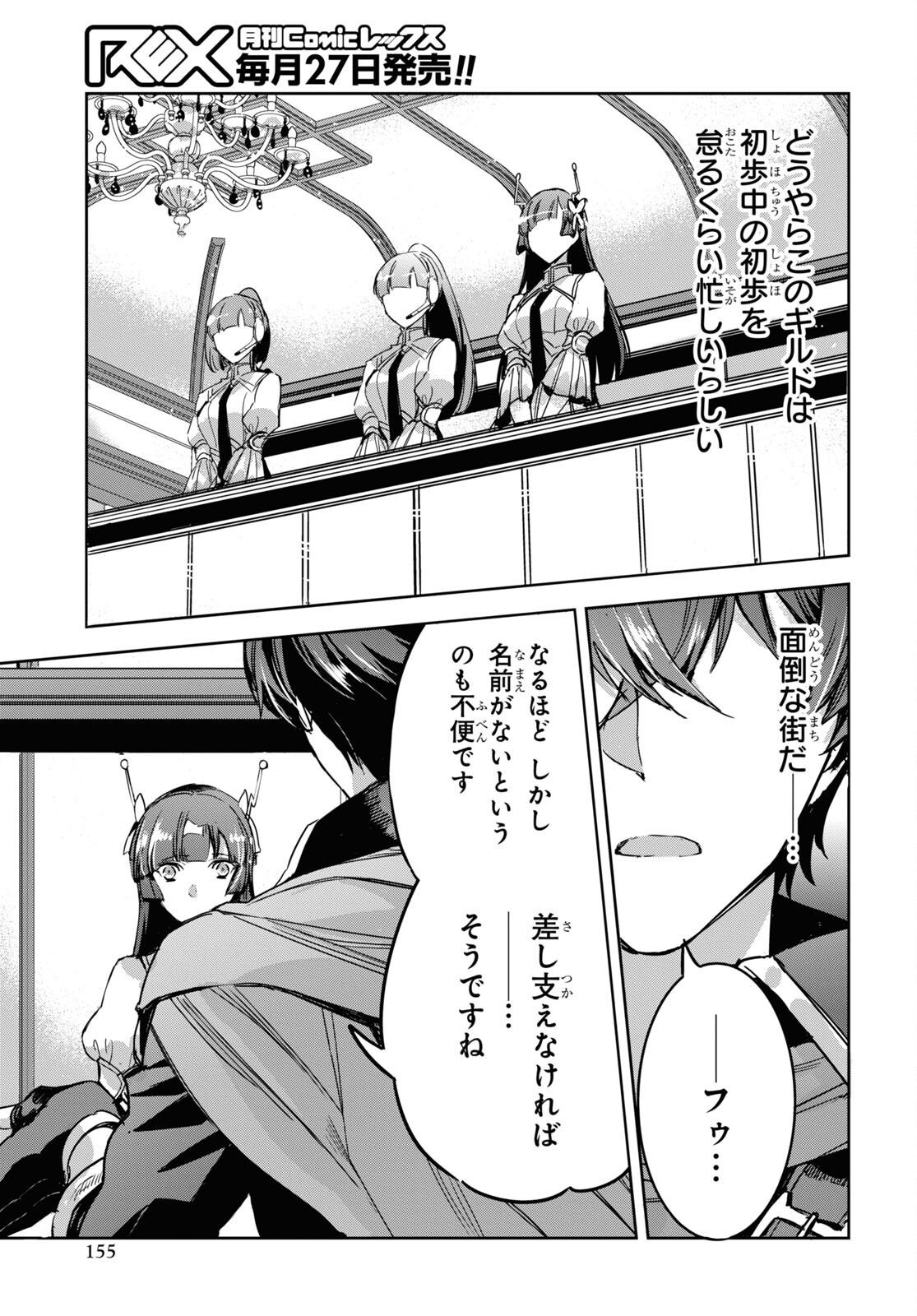 Tensai Saijaku Mamonotsukai wa Kikan Shitai ~Saikyou no Juusha to Hikihanasarete Mishiranu Chi ni Tobasaremashita. Chapter 2 13ページ