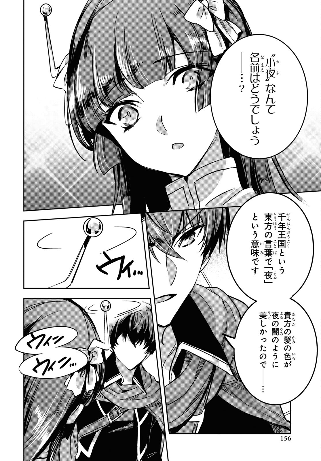 Tensai Saijaku Mamonotsukai wa Kikan Shitai ~Saikyou no Juusha to Hikihanasarete Mishiranu Chi ni Tobasaremashita. Chapter 2 14ページ