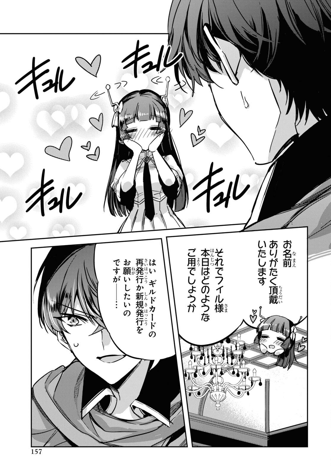 Tensai Saijaku Mamonotsukai wa Kikan Shitai ~Saikyou no Juusha to Hikihanasarete Mishiranu Chi ni Tobasaremashita. Chapter 2 15ページ