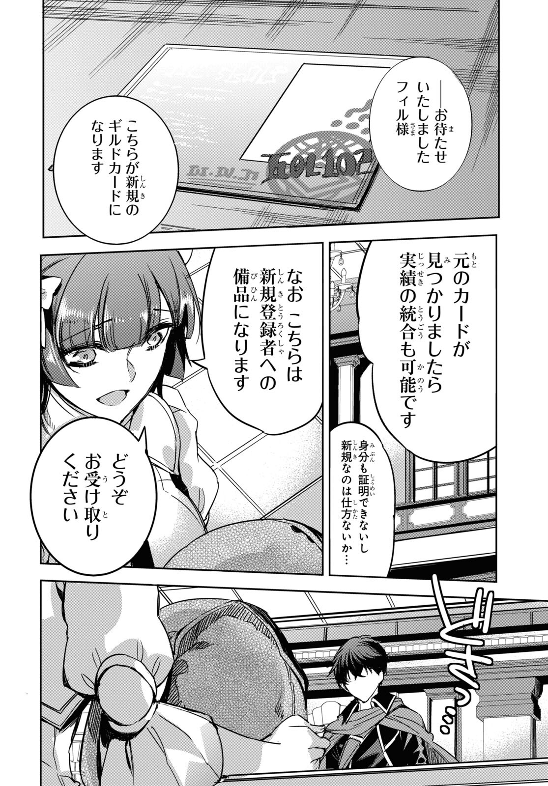 Tensai Saijaku Mamonotsukai wa Kikan Shitai ~Saikyou no Juusha to Hikihanasarete Mishiranu Chi ni Tobasaremashita. Chapter 2 16ページ