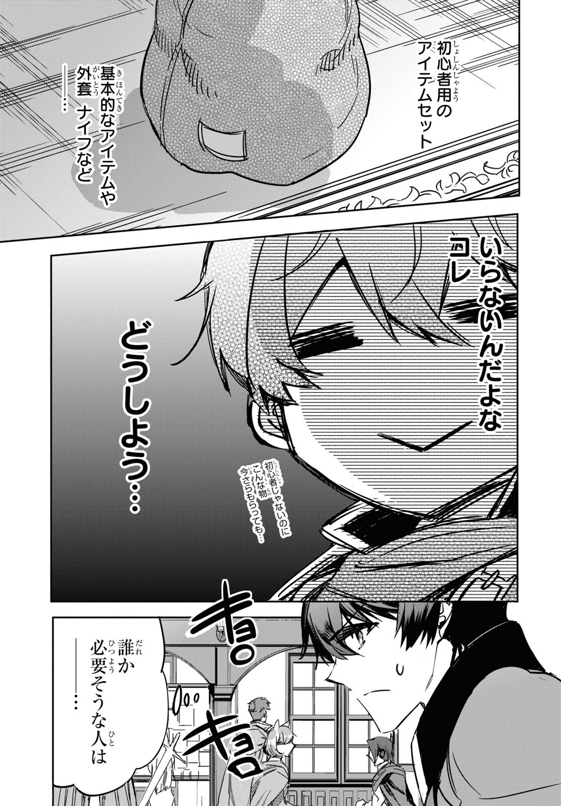 Tensai Saijaku Mamonotsukai wa Kikan Shitai ~Saikyou no Juusha to Hikihanasarete Mishiranu Chi ni Tobasaremashita. Chapter 2 17ページ