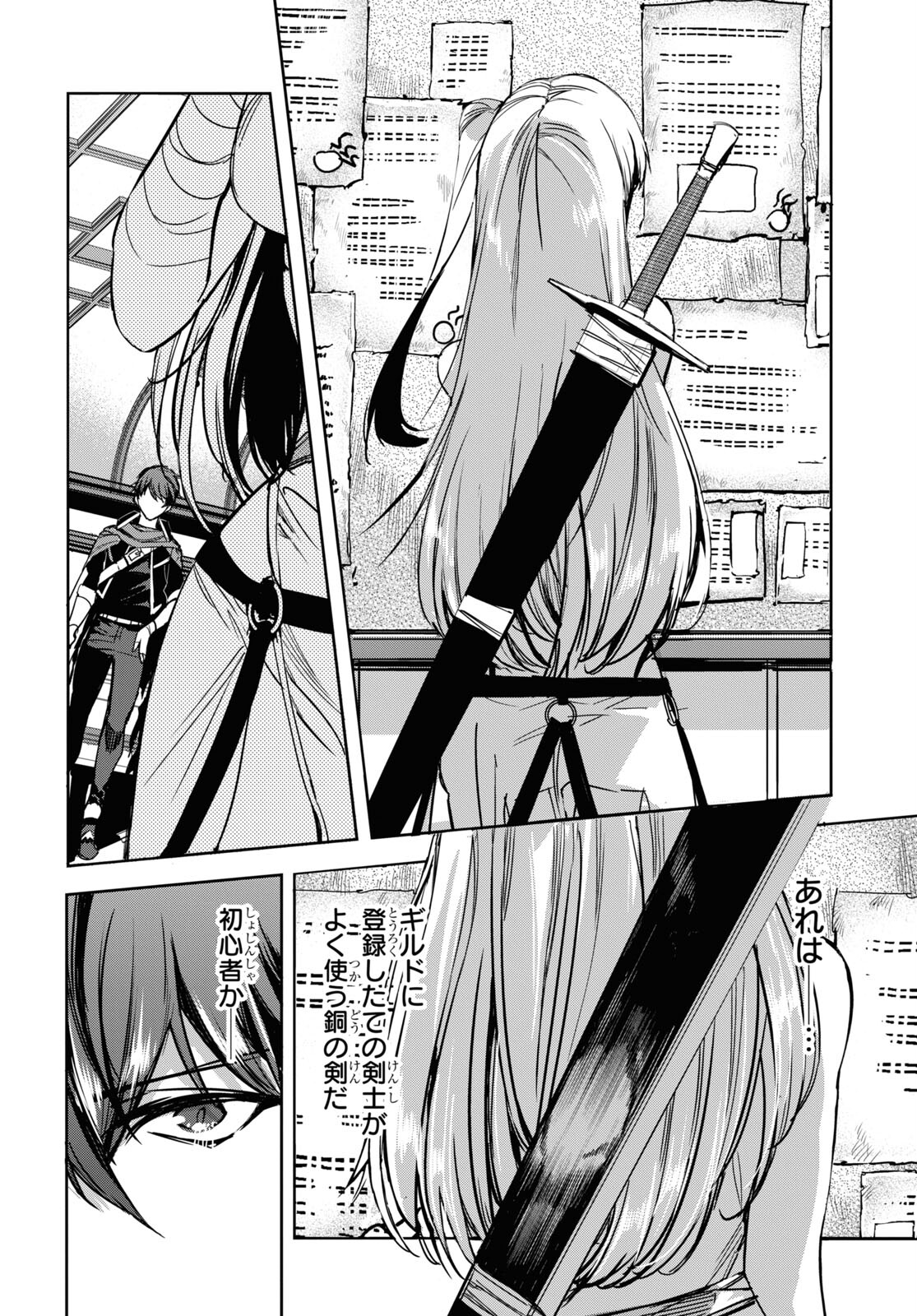 Tensai Saijaku Mamonotsukai wa Kikan Shitai ~Saikyou no Juusha to Hikihanasarete Mishiranu Chi ni Tobasaremashita. Chapter 2 18ページ