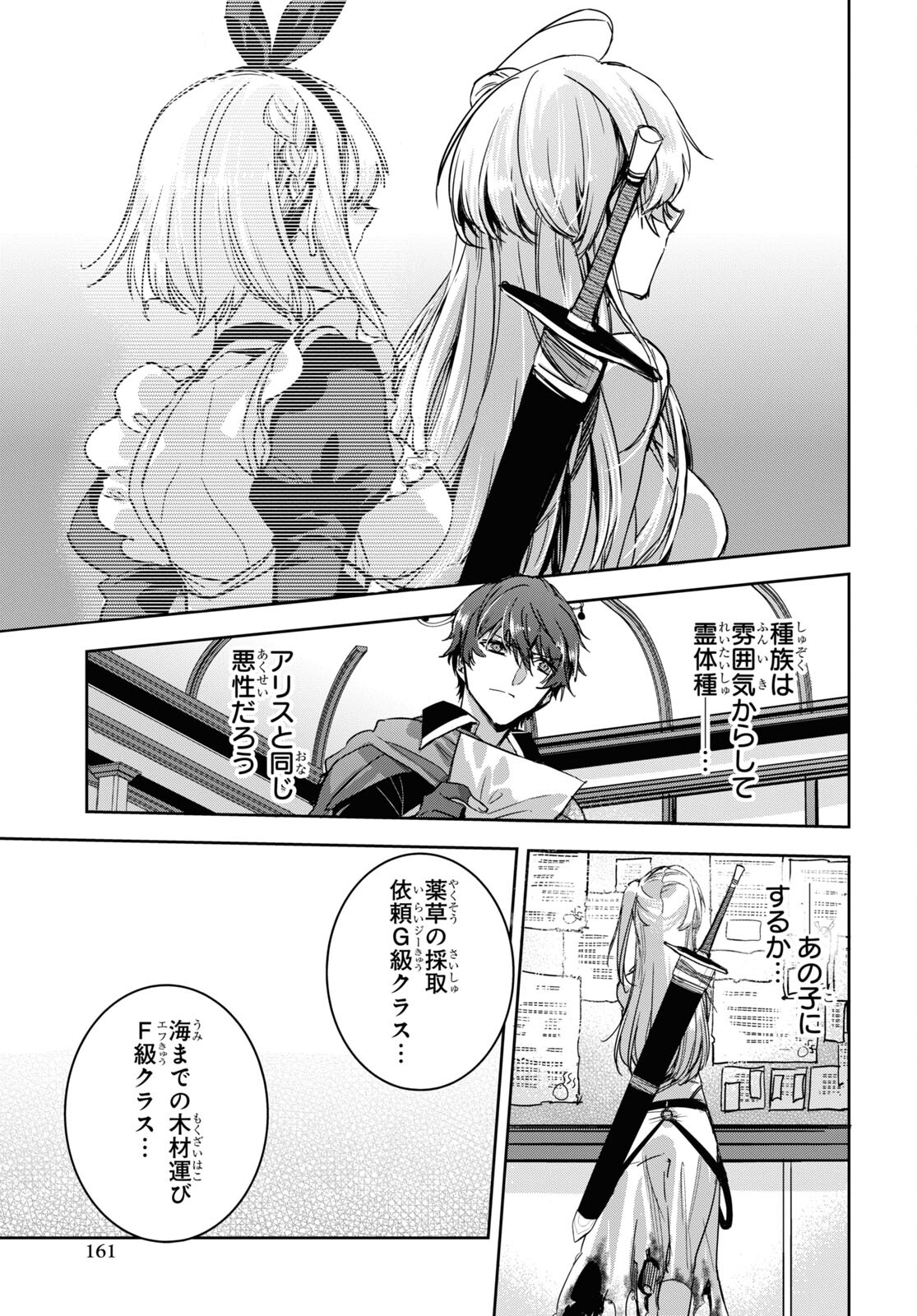 Tensai Saijaku Mamonotsukai wa Kikan Shitai ~Saikyou no Juusha to Hikihanasarete Mishiranu Chi ni Tobasaremashita. Chapter 2 19ページ