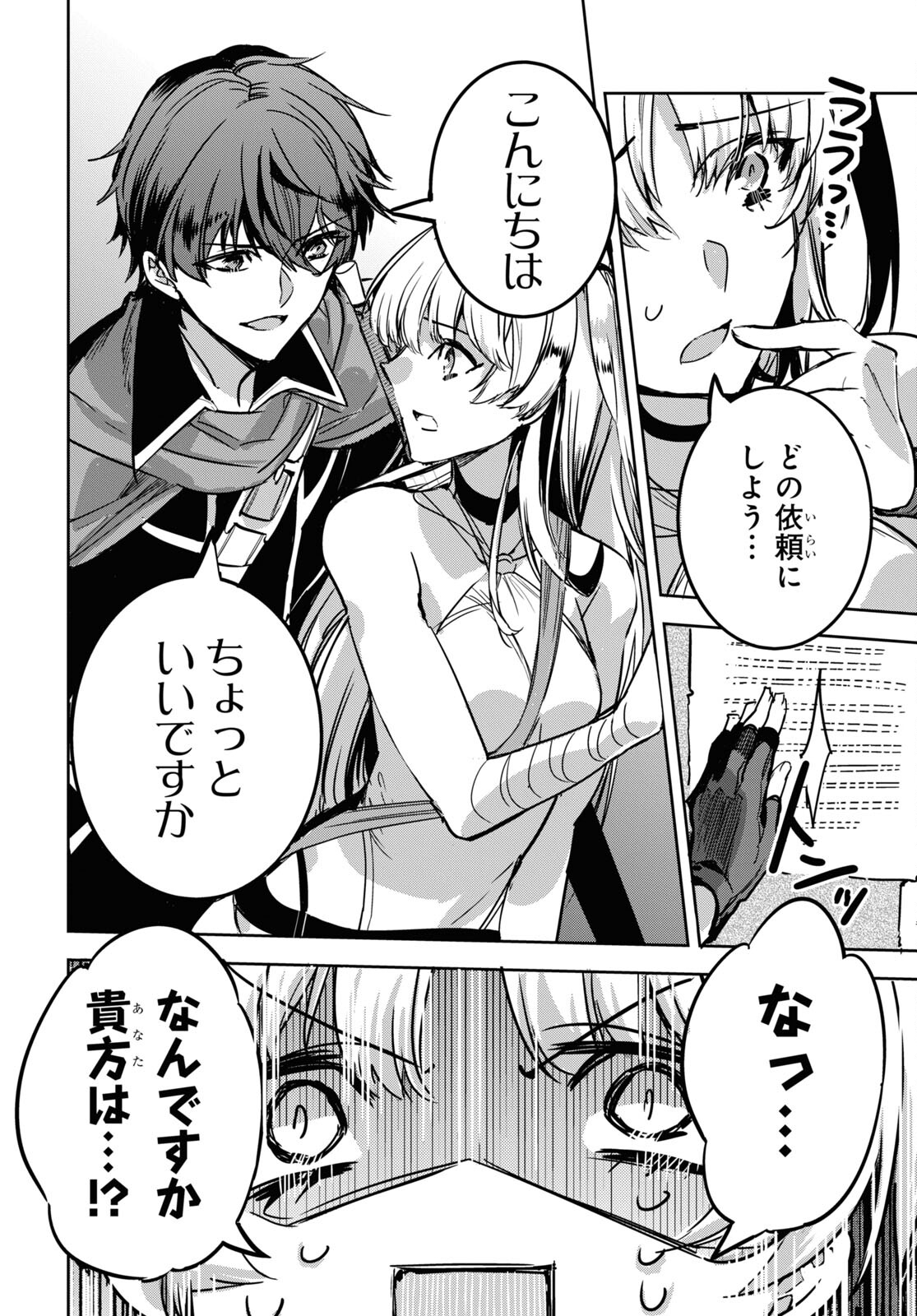 Tensai Saijaku Mamonotsukai wa Kikan Shitai ~Saikyou no Juusha to Hikihanasarete Mishiranu Chi ni Tobasaremashita. Chapter 2 20ページ