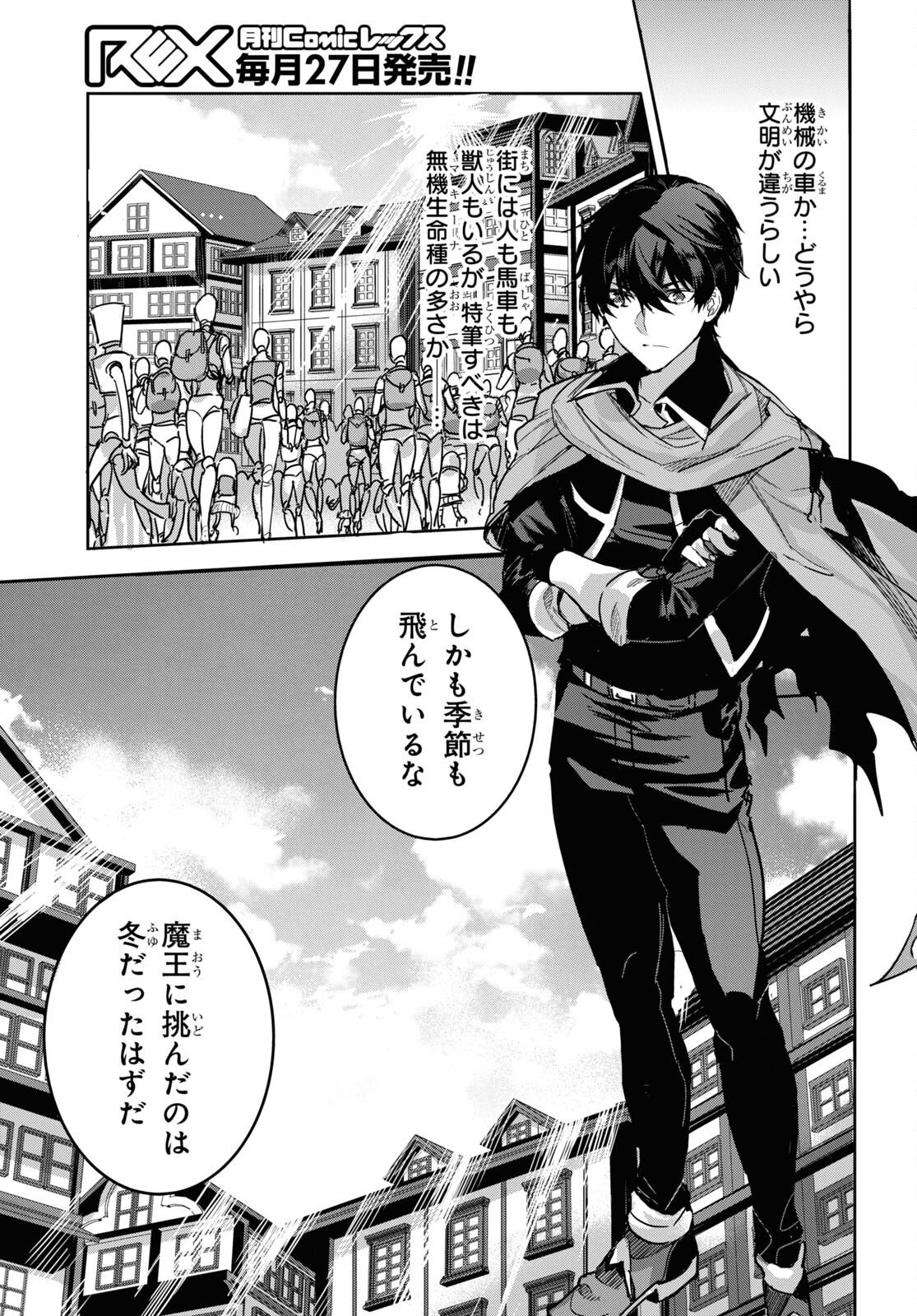 Tensai Saijaku Mamonotsukai wa Kikan Shitai ~Saikyou no Juusha to Hikihanasarete Mishiranu Chi ni Tobasaremashita. Chapter 2 3ページ